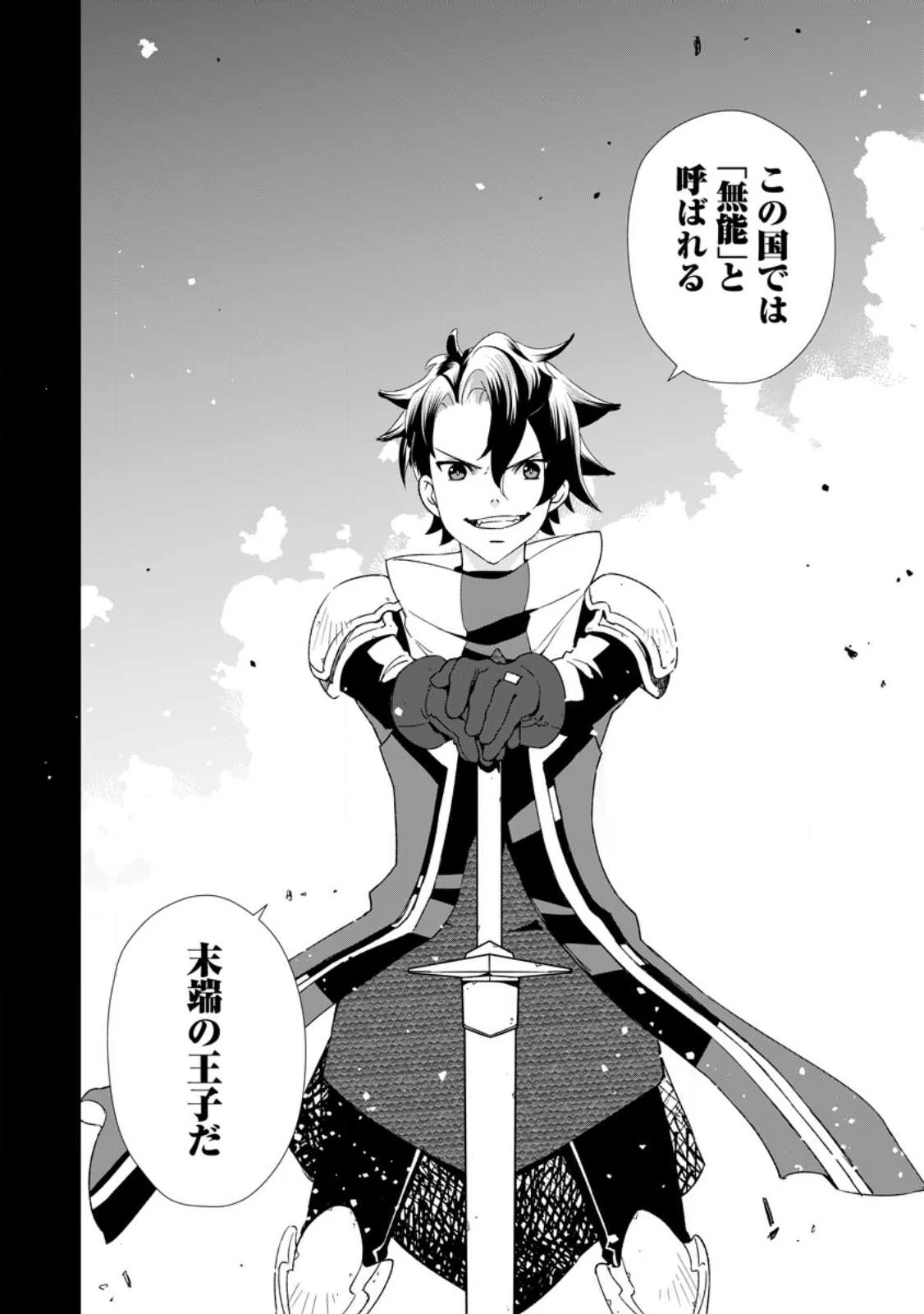 怠惰の王子は祖国を捨てる～氷の魔神の凍争記～ 第1話 - 32