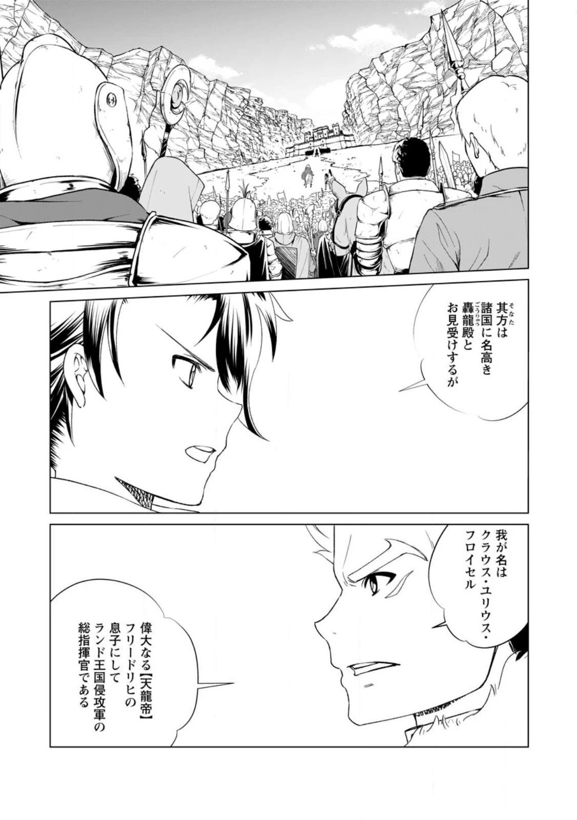 怠惰の王子は祖国を捨てる～氷の魔神の凍争記～ 第2話 - 1