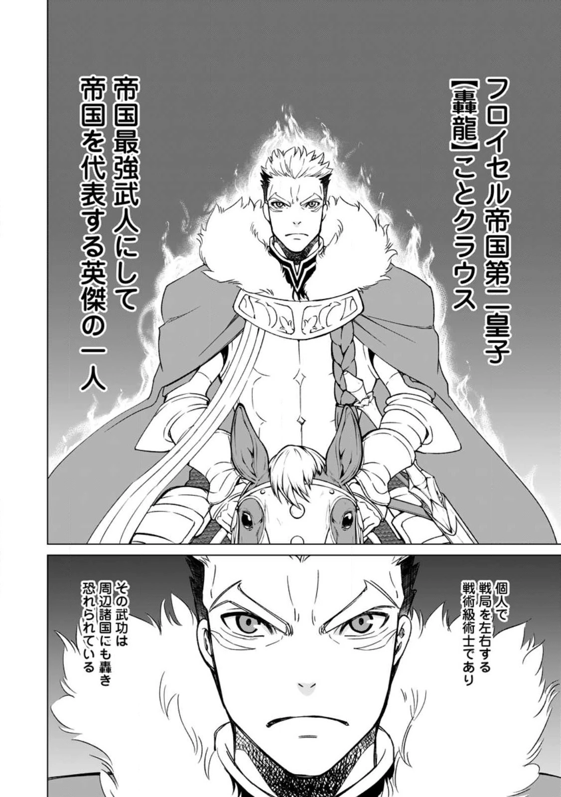 怠惰の王子は祖国を捨てる～氷の魔神の凍争記～ 第2話 - 2