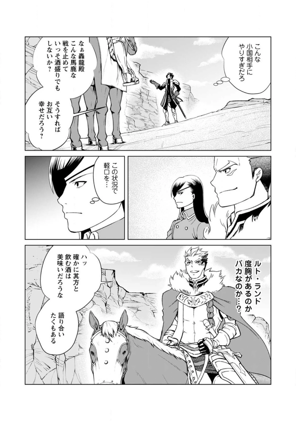 怠惰の王子は祖国を捨てる～氷の魔神の凍争記～ 第2話 - 3