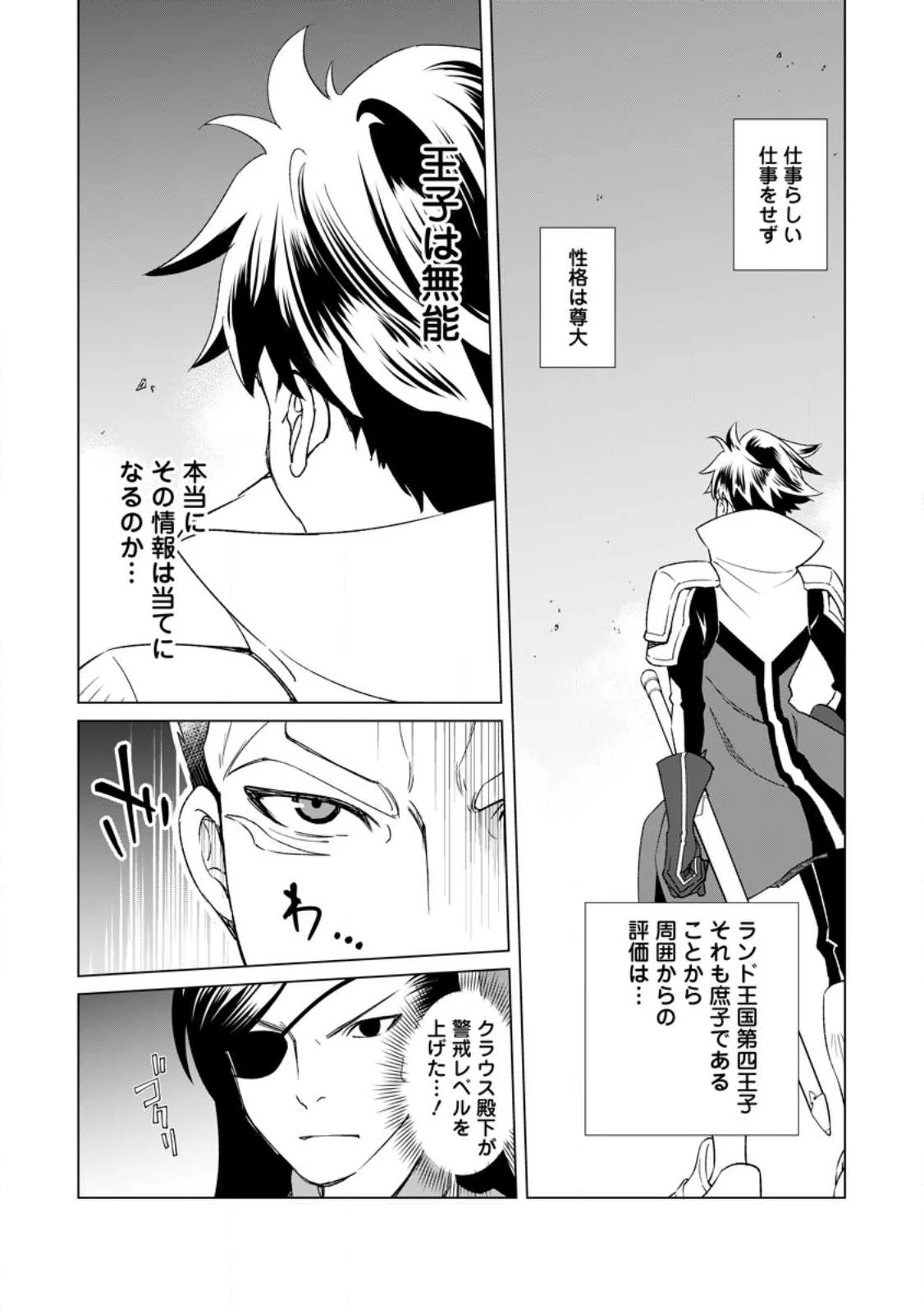 怠惰の王子は祖国を捨てる～氷の魔神の凍争記～ 第2話 - 4