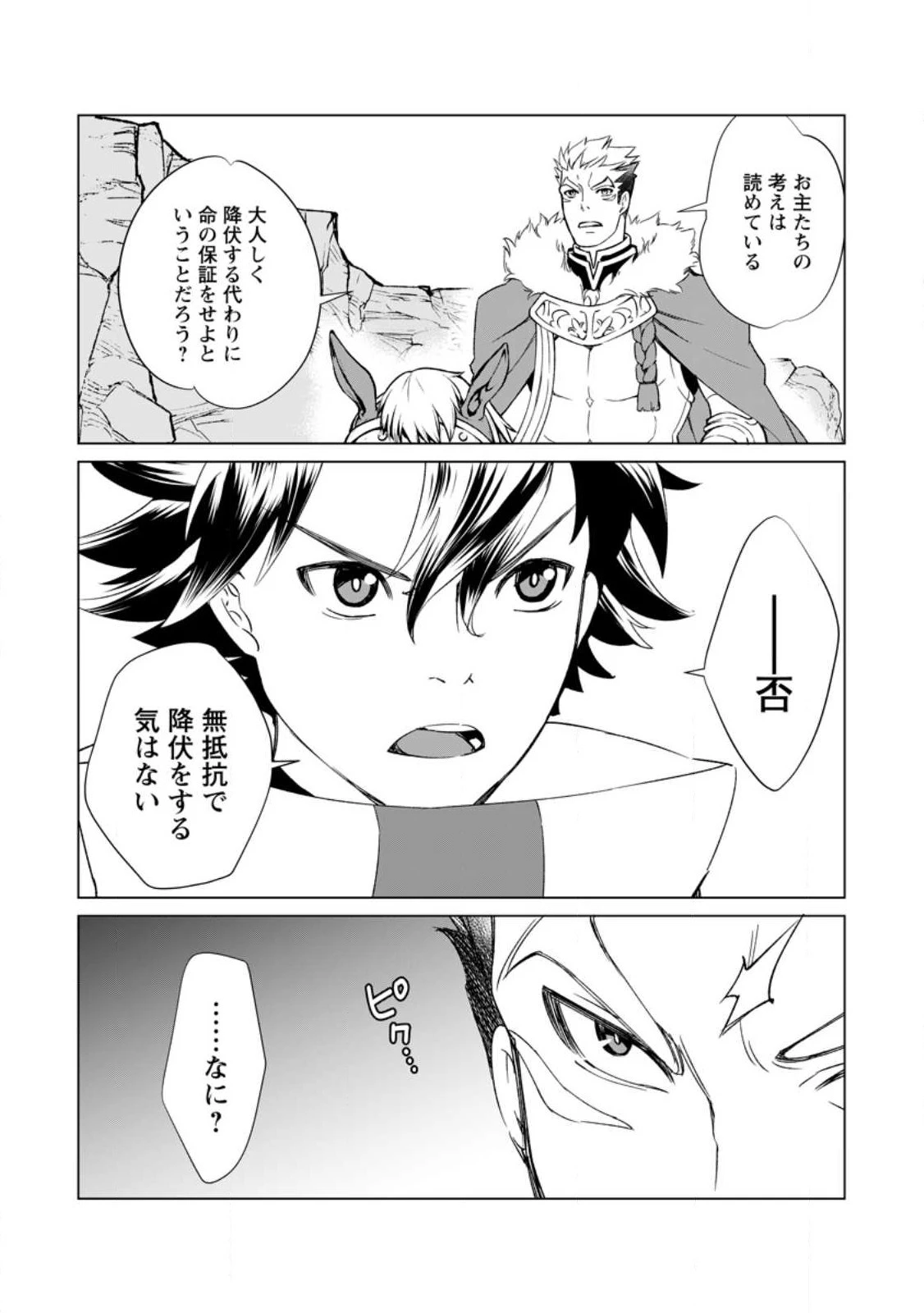 怠惰の王子は祖国を捨てる～氷の魔神の凍争記～ 第2話 - 5