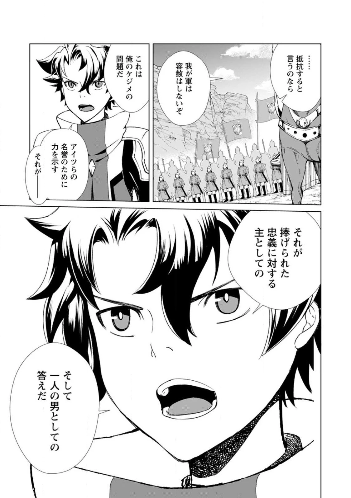 怠惰の王子は祖国を捨てる～氷の魔神の凍争記～ 第2話 - 7