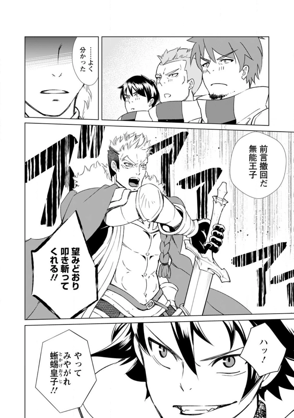 怠惰の王子は祖国を捨てる～氷の魔神の凍争記～ 第2話 - 8