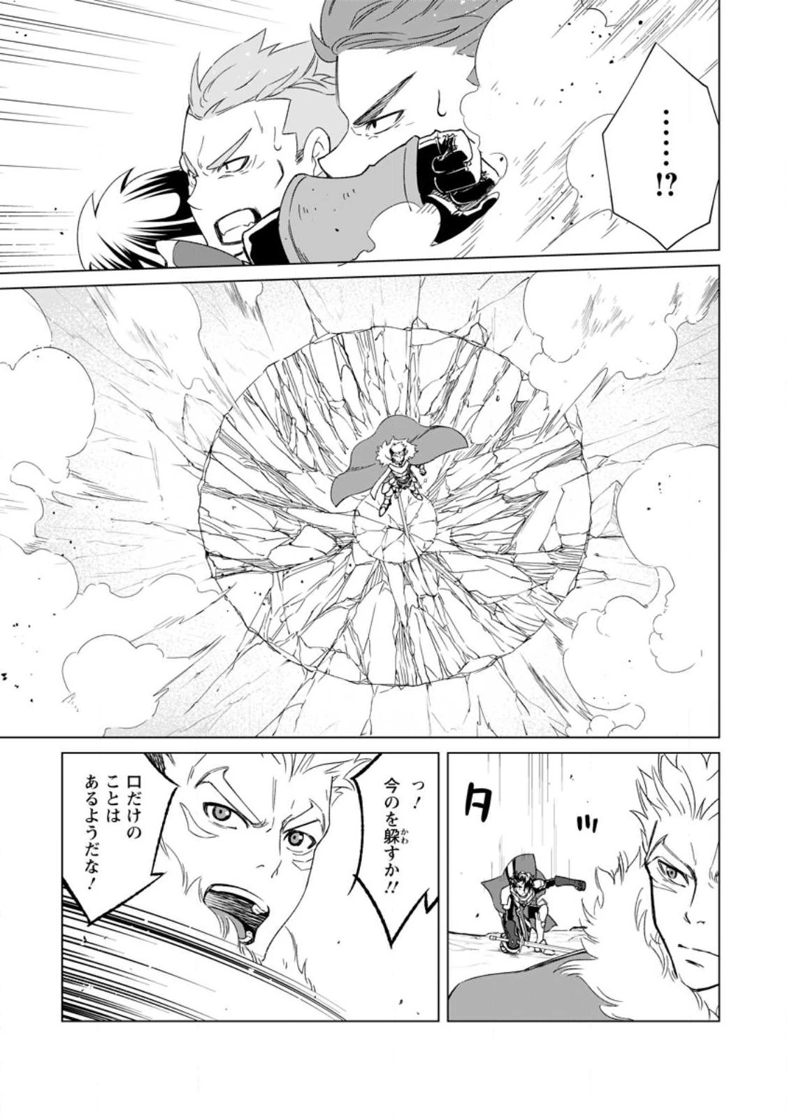 怠惰の王子は祖国を捨てる～氷の魔神の凍争記～ 第2話 - 11