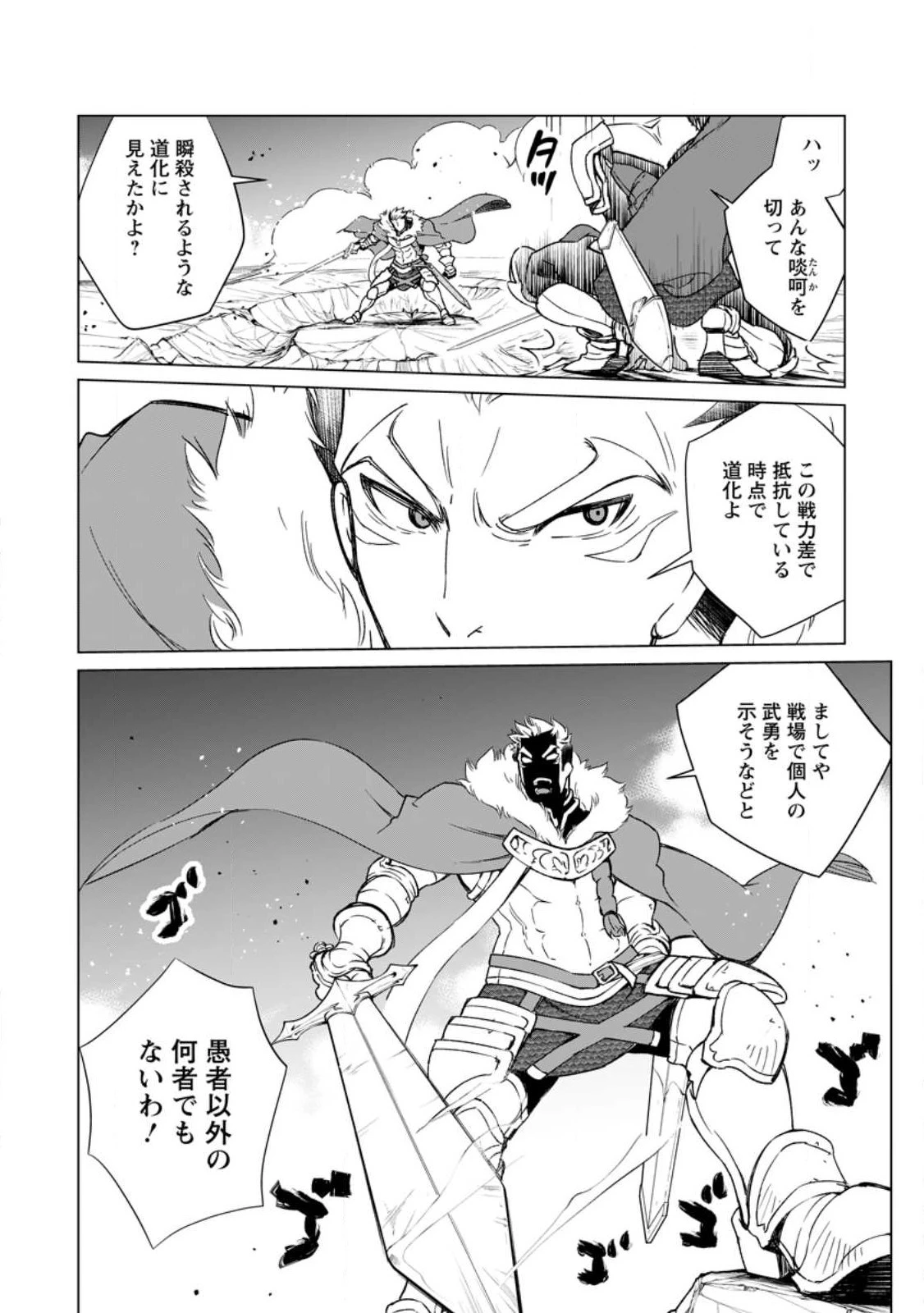 怠惰の王子は祖国を捨てる～氷の魔神の凍争記～ 第2話 - 12