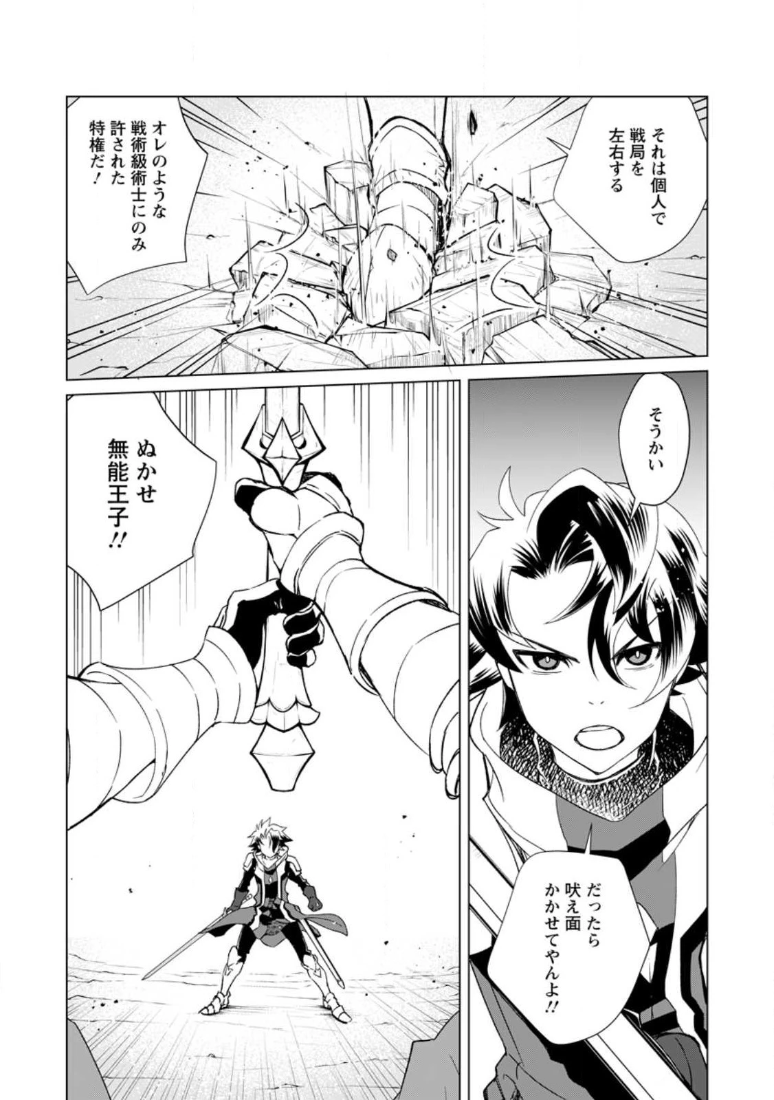 怠惰の王子は祖国を捨てる～氷の魔神の凍争記～ 第2話 - 13