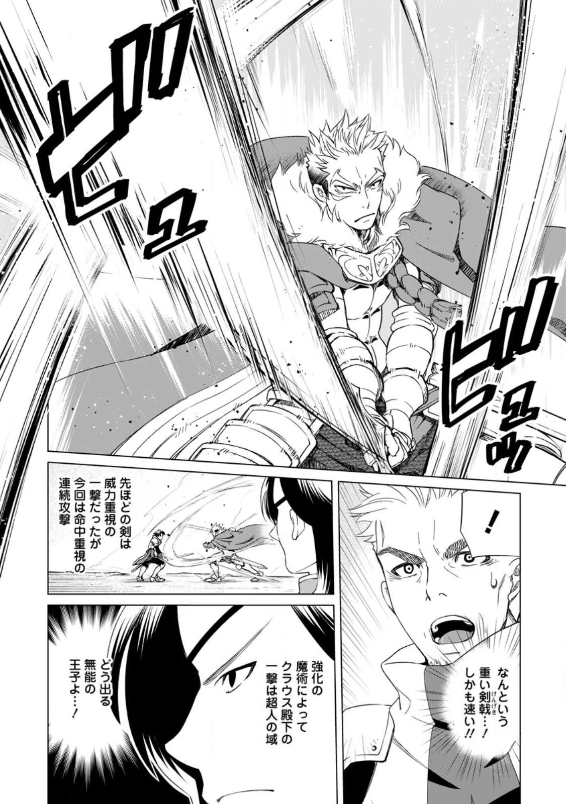 怠惰の王子は祖国を捨てる～氷の魔神の凍争記～ 第2話 - 14