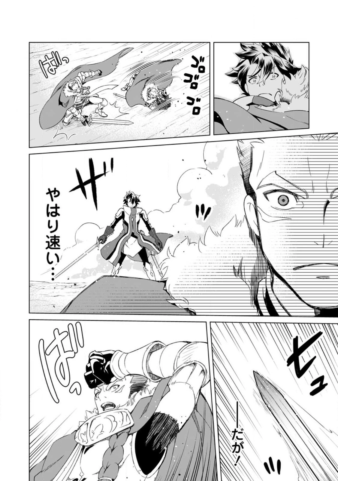 怠惰の王子は祖国を捨てる～氷の魔神の凍争記～ 第2話 - 18