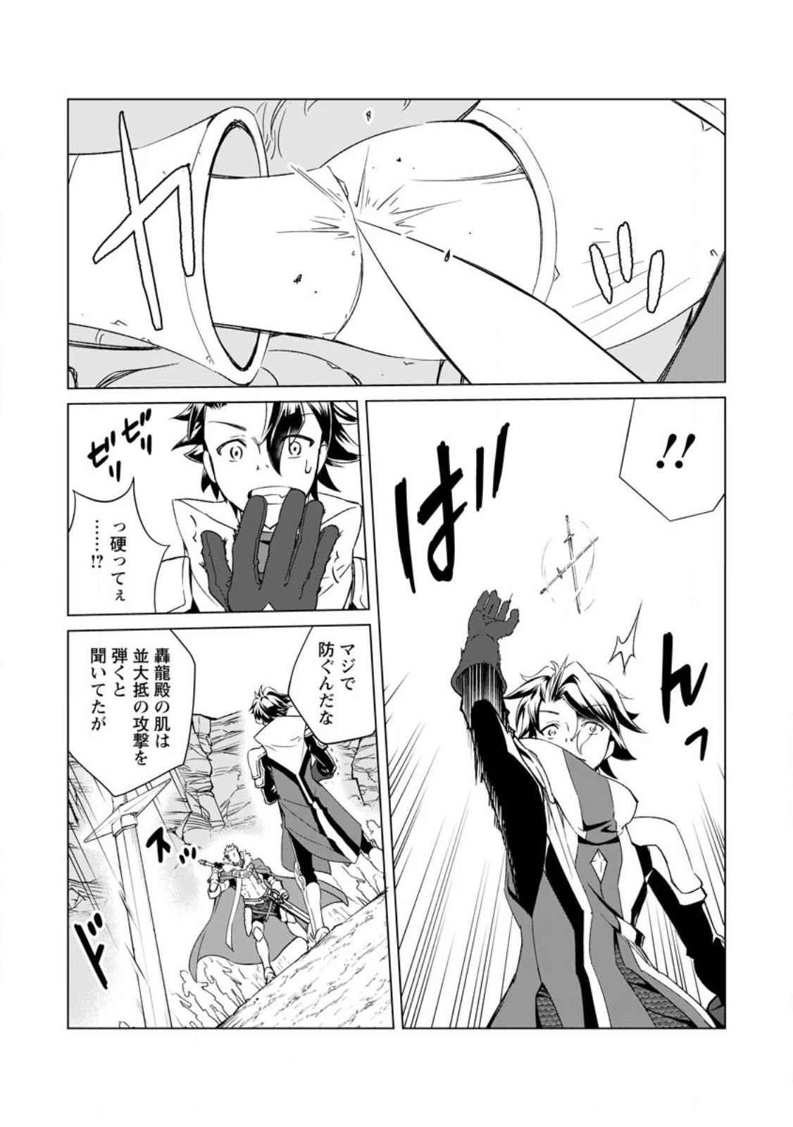 怠惰の王子は祖国を捨てる～氷の魔神の凍争記～ 第2話 - 19