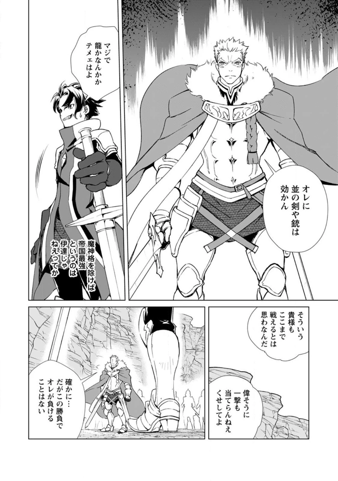 怠惰の王子は祖国を捨てる～氷の魔神の凍争記～ 第2話 - 20