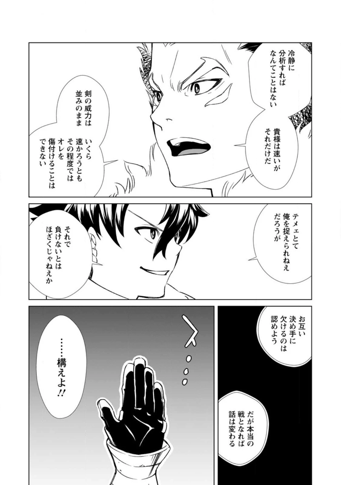 怠惰の王子は祖国を捨てる～氷の魔神の凍争記～ 第2話 - 21