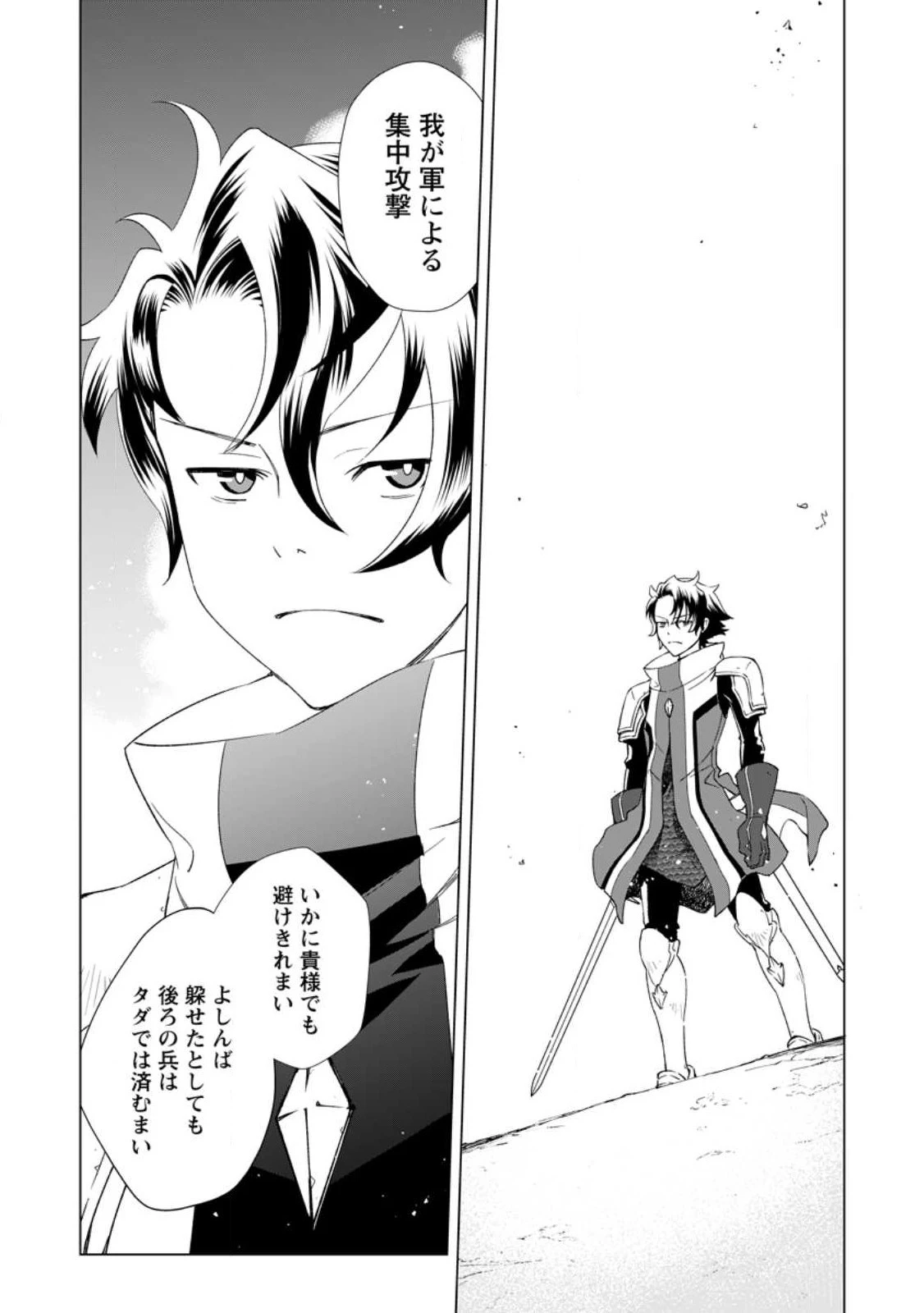 怠惰の王子は祖国を捨てる～氷の魔神の凍争記～ 第2話 - 24