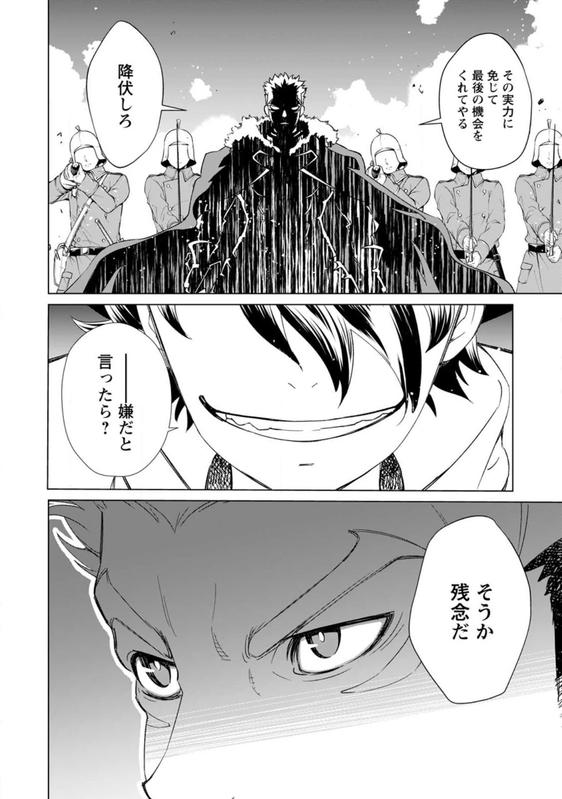 怠惰の王子は祖国を捨てる～氷の魔神の凍争記～ 第2話 - 26