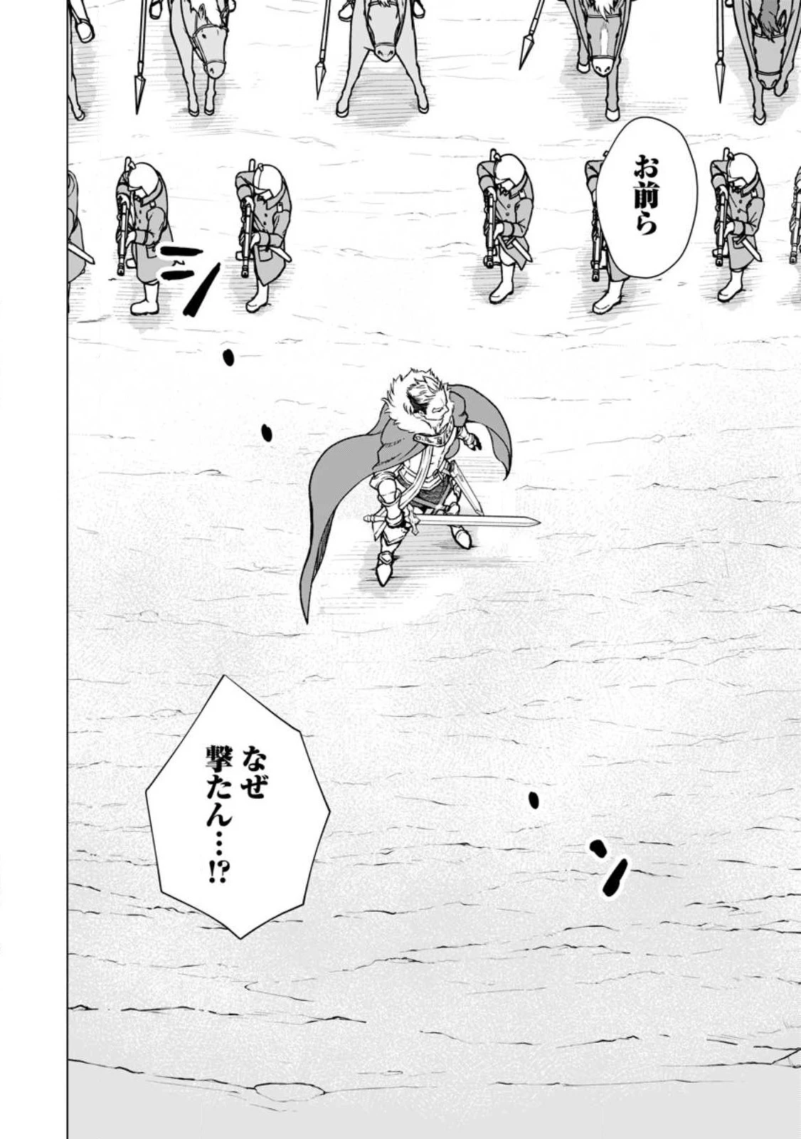 怠惰の王子は祖国を捨てる～氷の魔神の凍争記～ 第3話 - 2