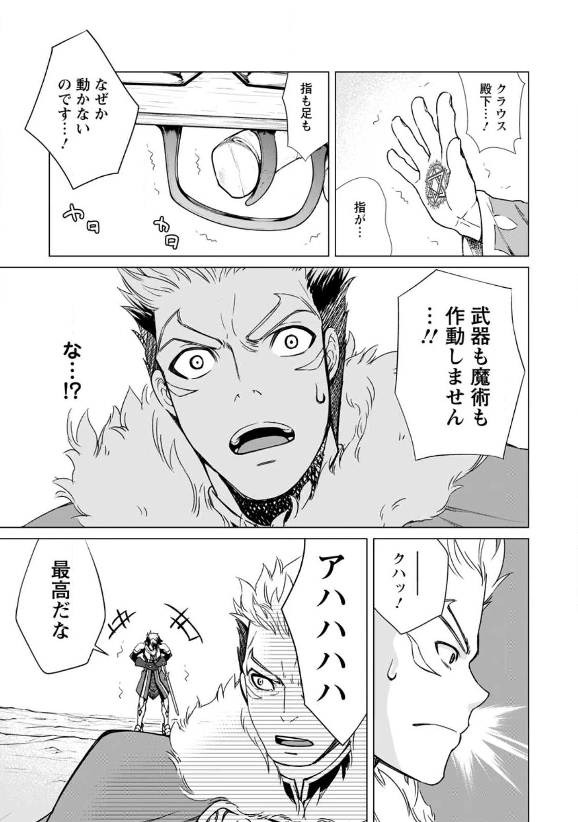 怠惰の王子は祖国を捨てる～氷の魔神の凍争記～ 第3話 - 3