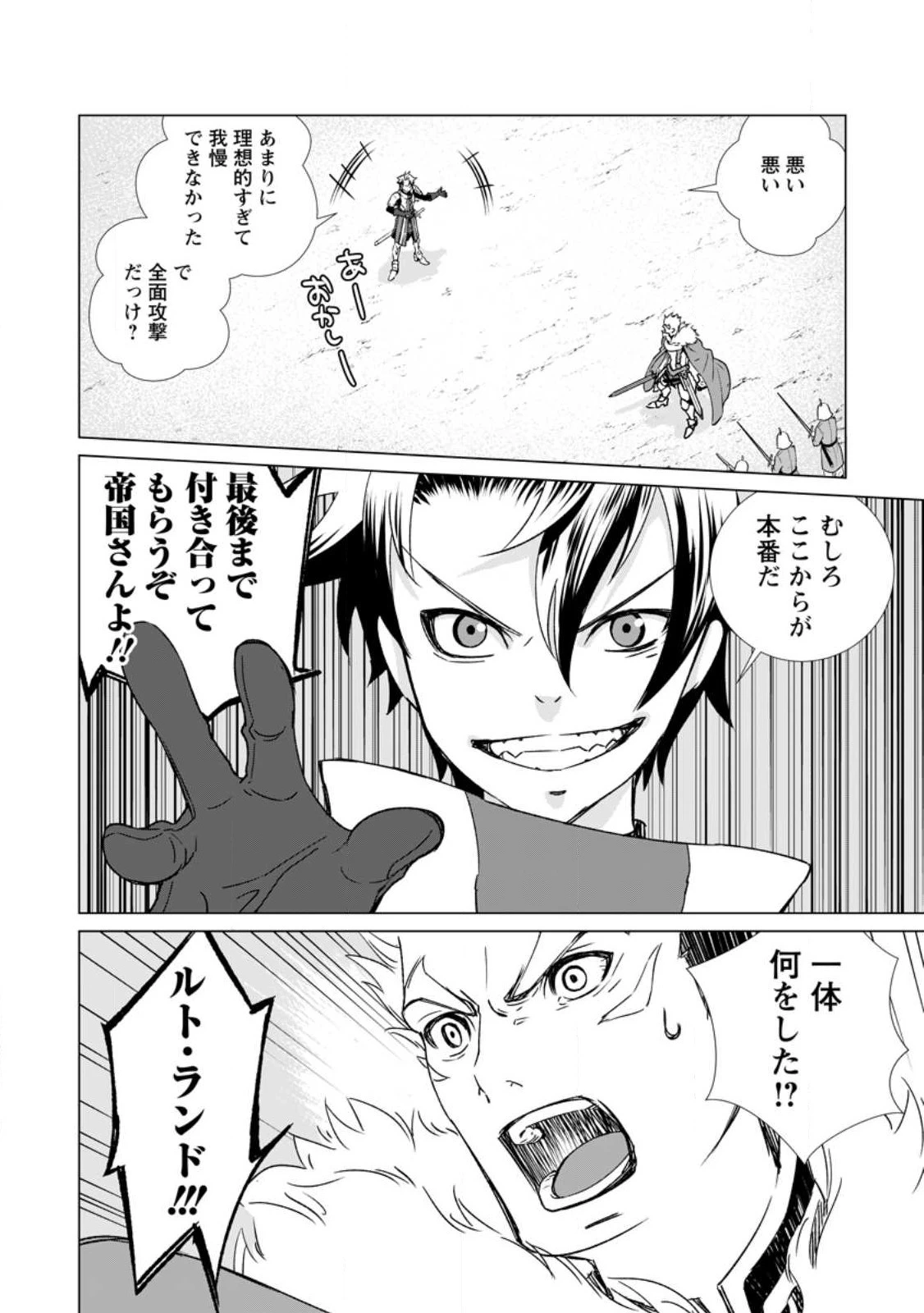 怠惰の王子は祖国を捨てる～氷の魔神の凍争記～ 第3話 - 4