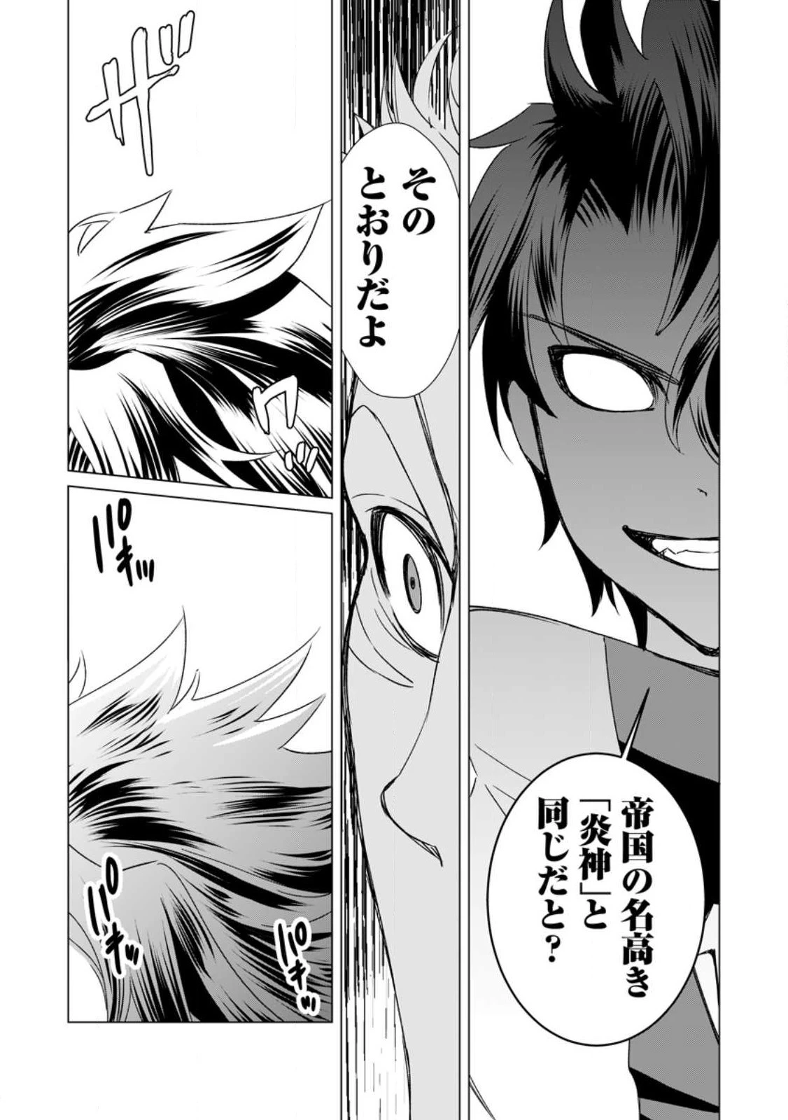 怠惰の王子は祖国を捨てる～氷の魔神の凍争記～ 第3話 - 8