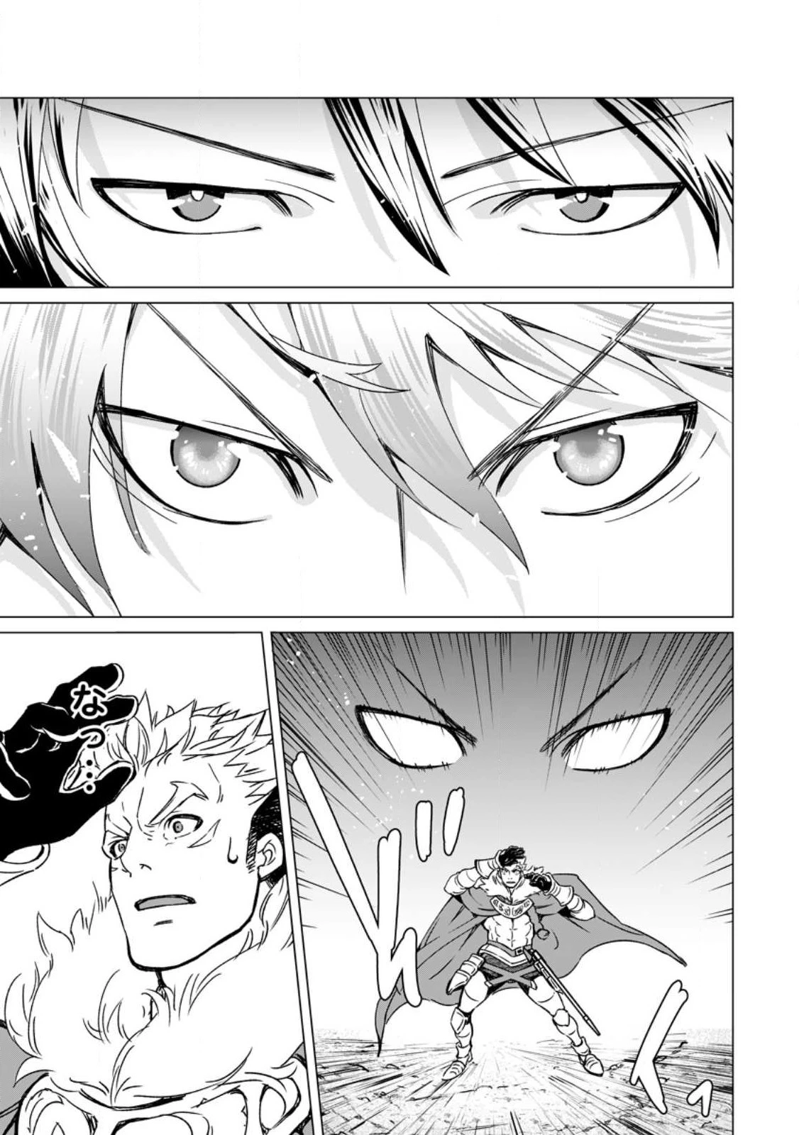 怠惰の王子は祖国を捨てる～氷の魔神の凍争記～ 第3話 - 9