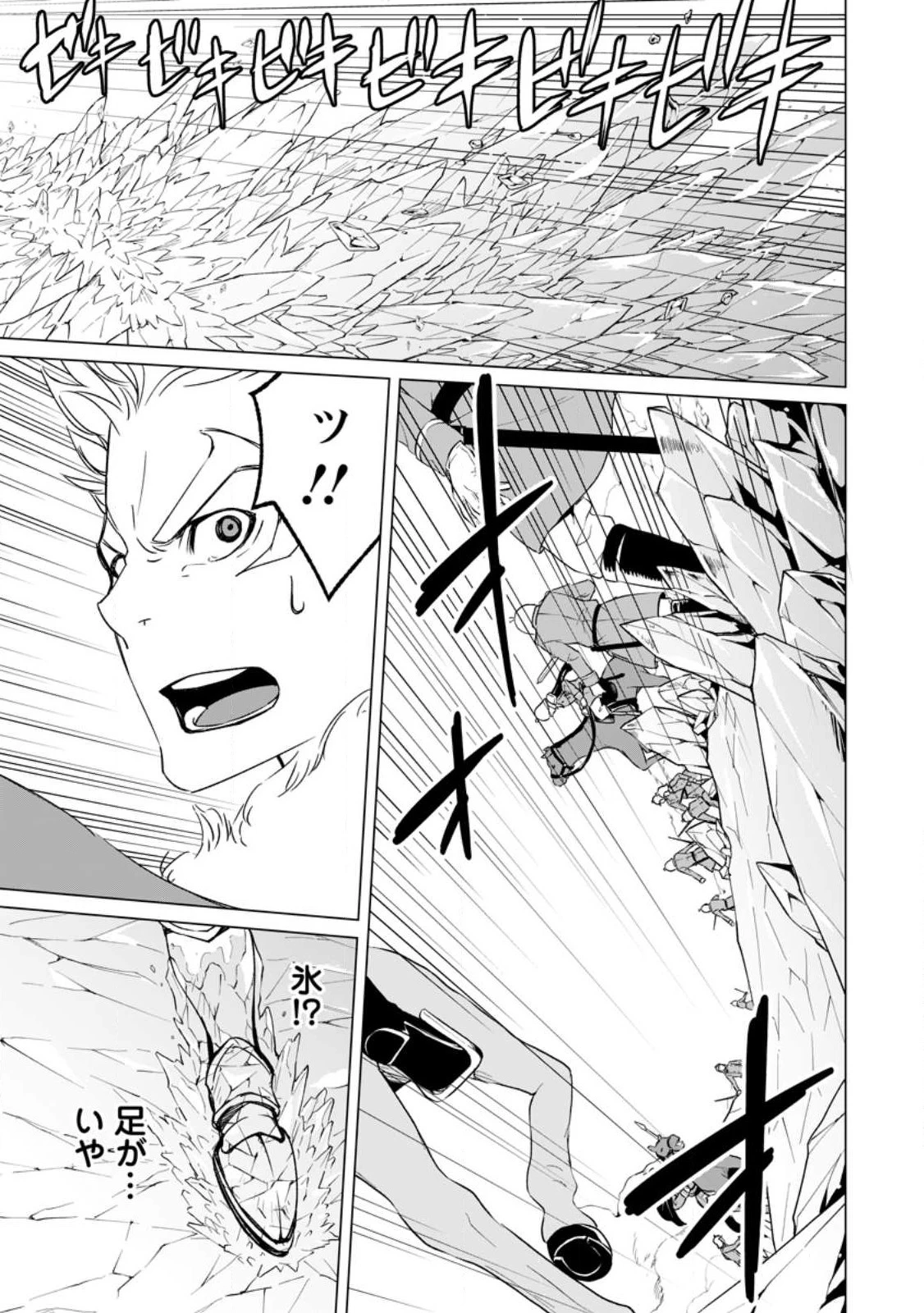 怠惰の王子は祖国を捨てる～氷の魔神の凍争記～ 第3話 - 11