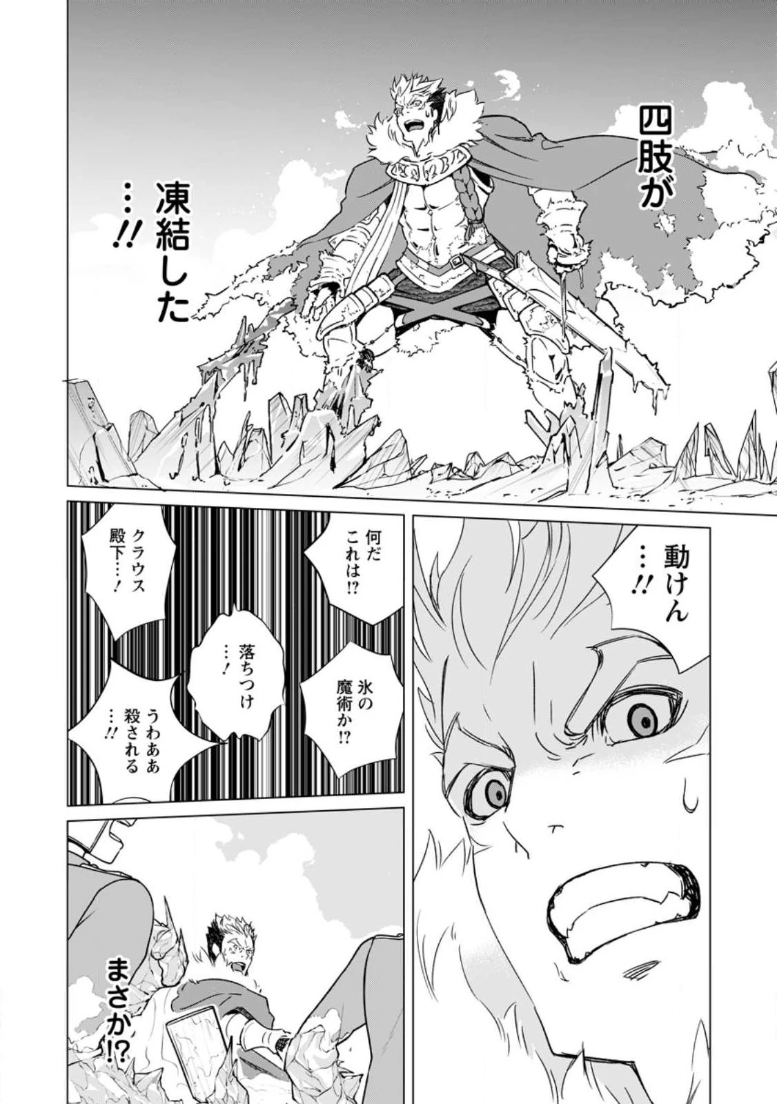 怠惰の王子は祖国を捨てる～氷の魔神の凍争記～ 第3話 - 12