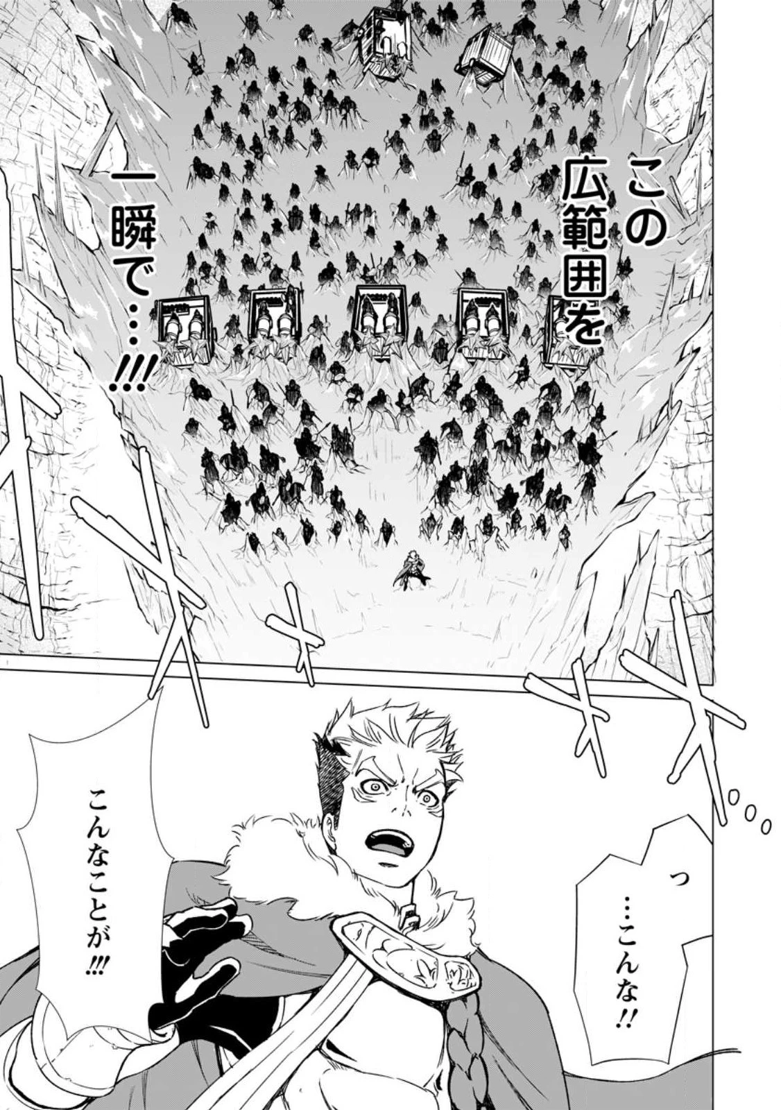 怠惰の王子は祖国を捨てる～氷の魔神の凍争記～ 第3話 - 13