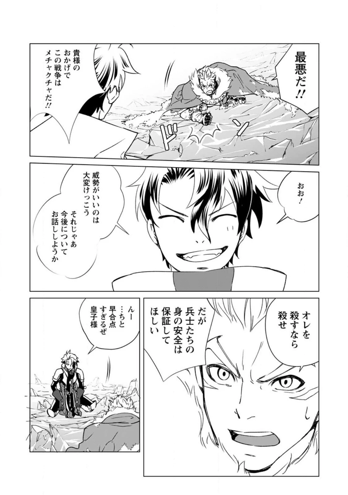 怠惰の王子は祖国を捨てる～氷の魔神の凍争記～ 第3話 - 16