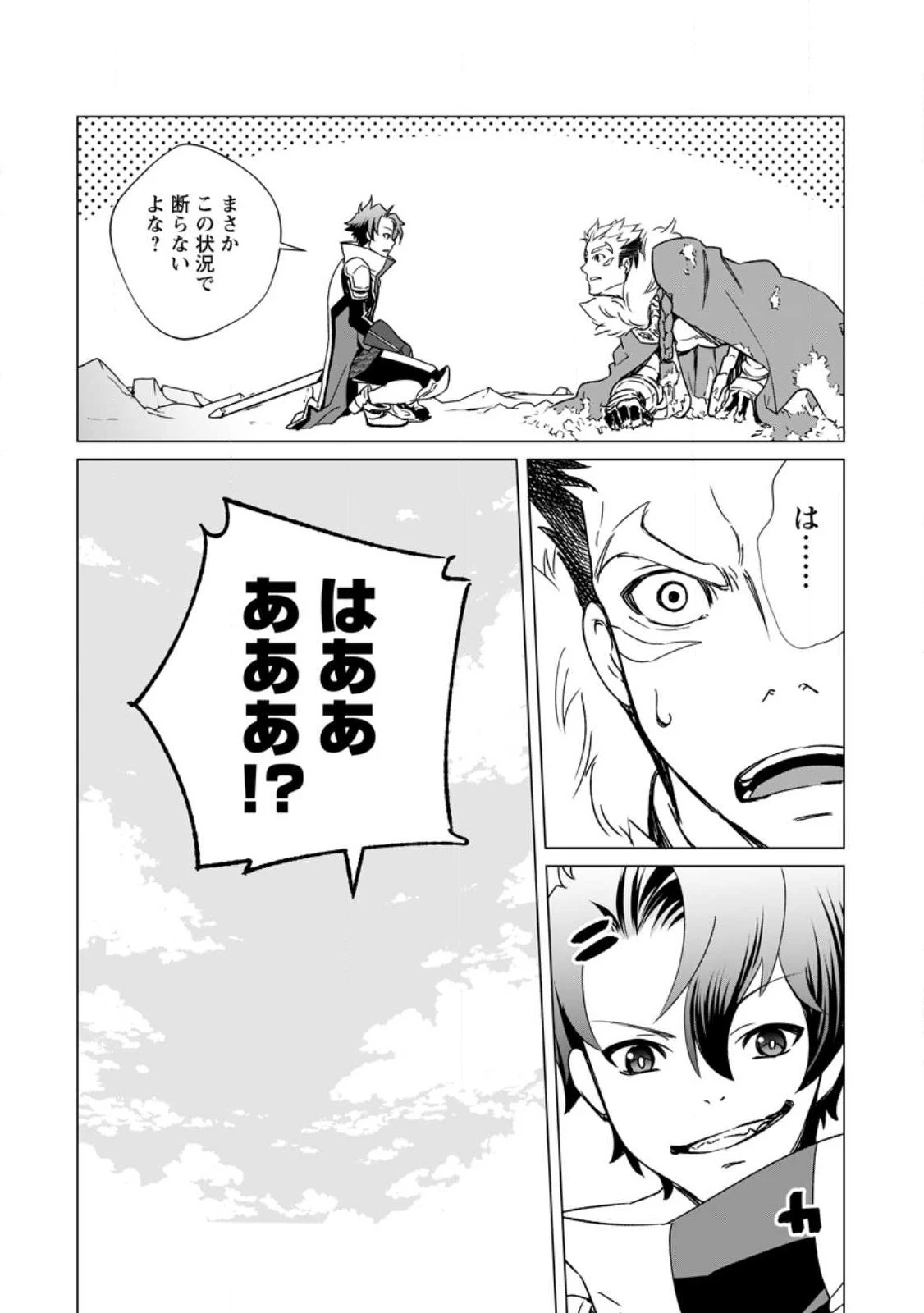 怠惰の王子は祖国を捨てる～氷の魔神の凍争記～ 第3話 - 18