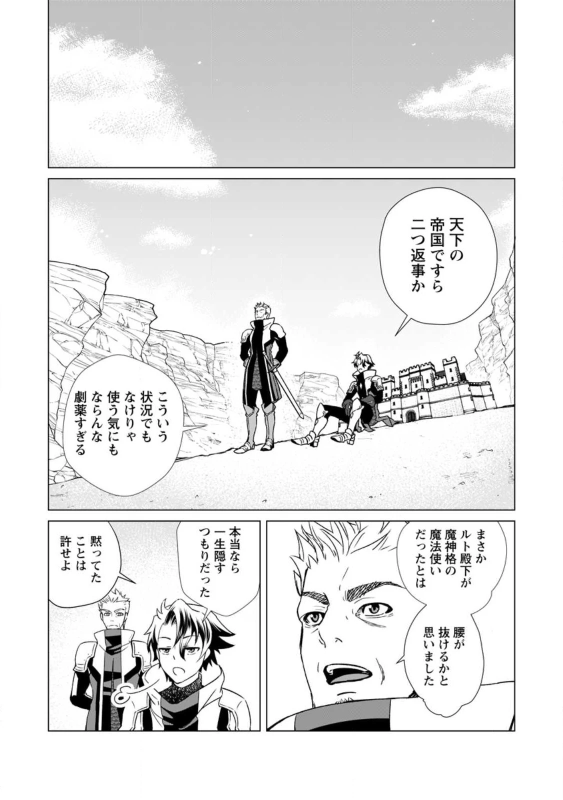 怠惰の王子は祖国を捨てる～氷の魔神の凍争記～ 第3話 - 19