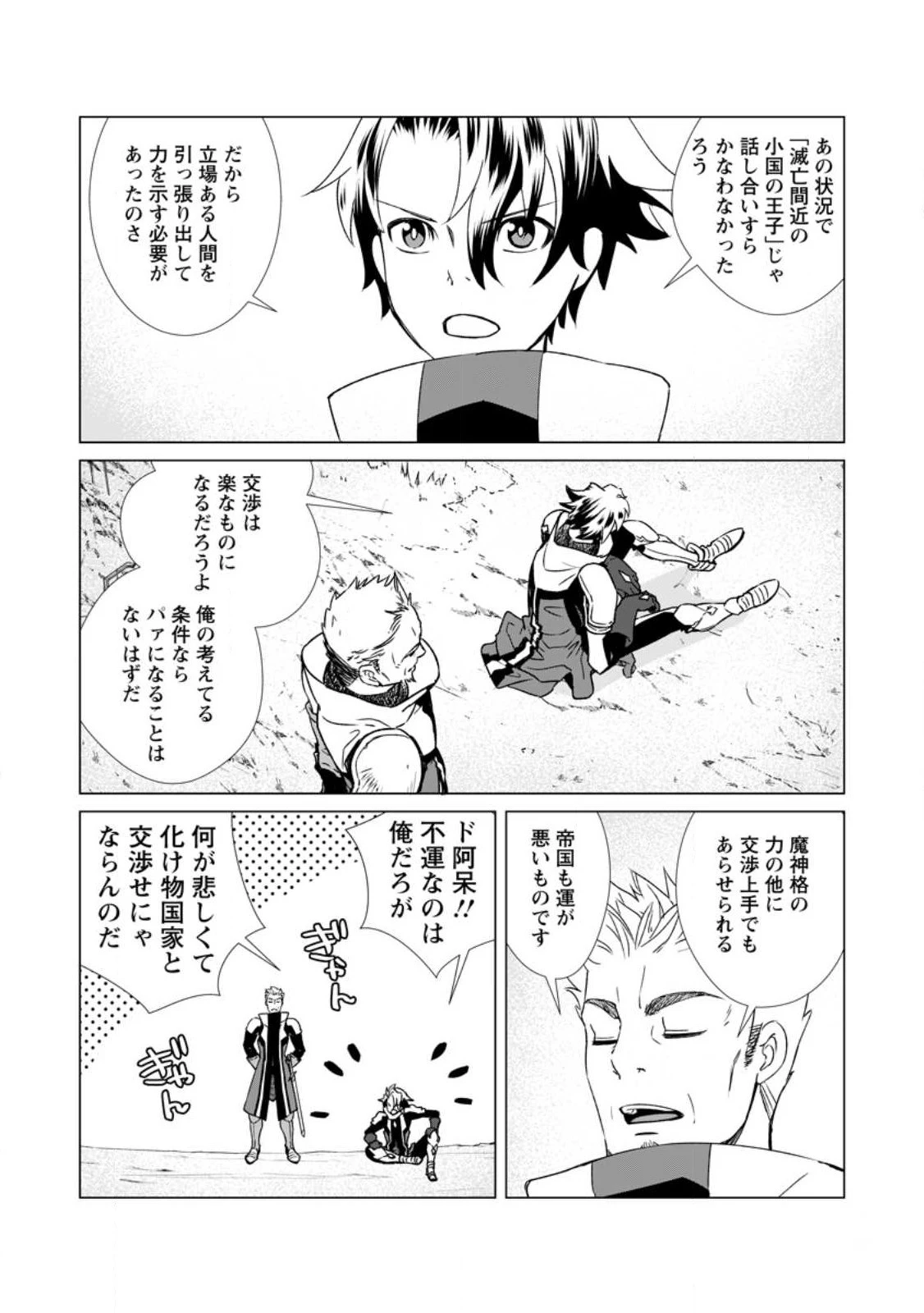 怠惰の王子は祖国を捨てる～氷の魔神の凍争記～ 第3話 - 20