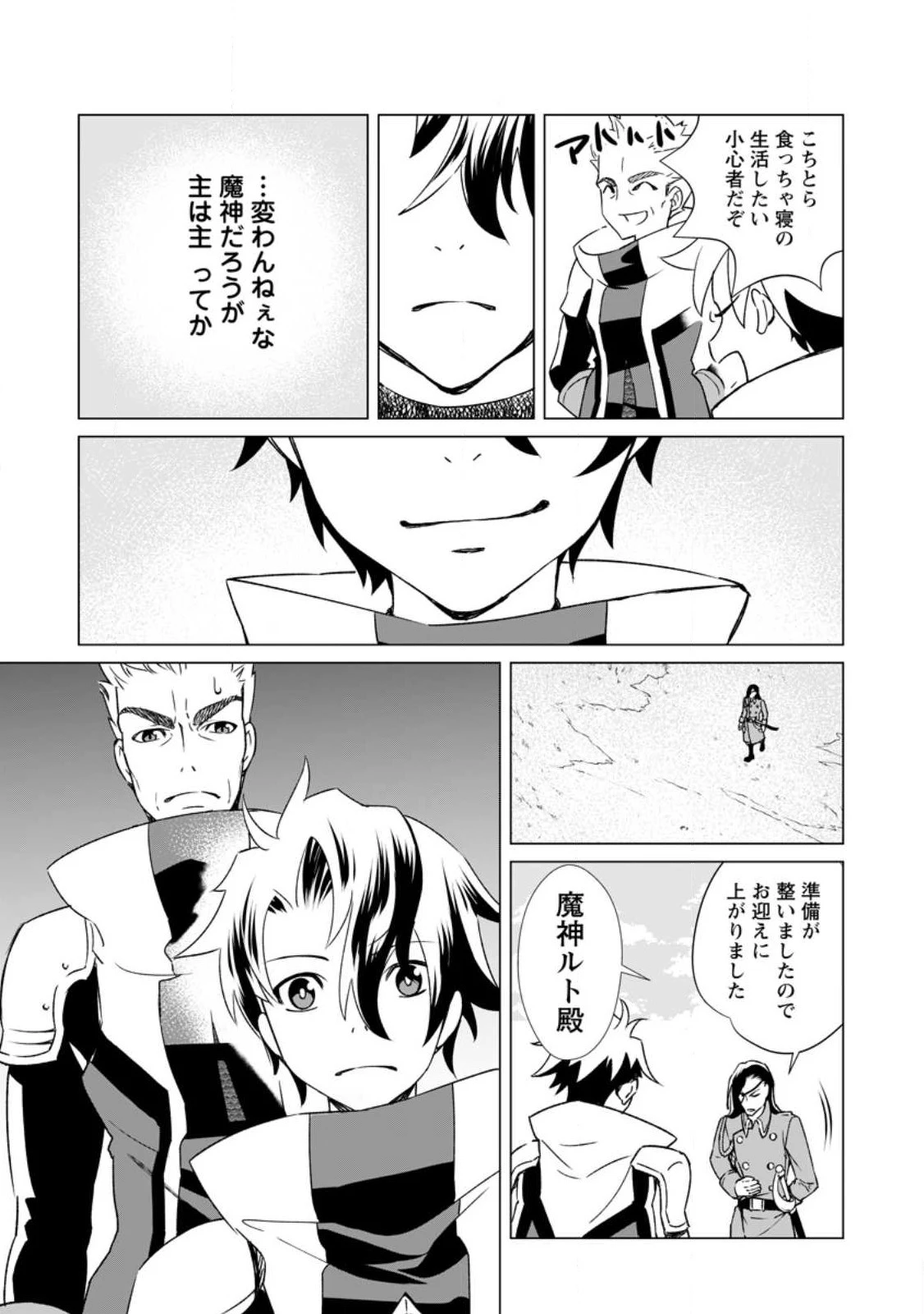 怠惰の王子は祖国を捨てる～氷の魔神の凍争記～ 第3話 - 21