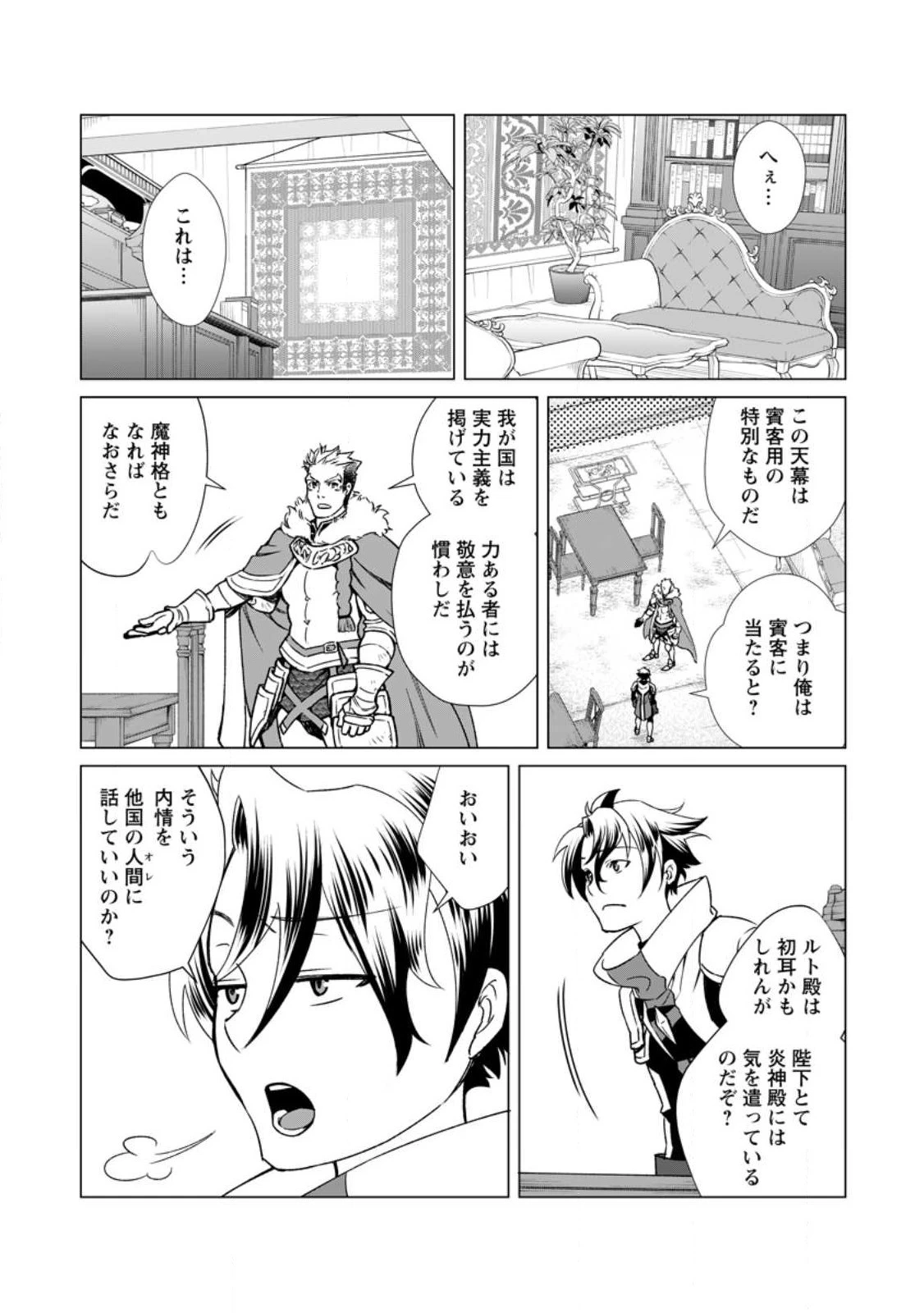 怠惰の王子は祖国を捨てる～氷の魔神の凍争記～ 第3話 - 23