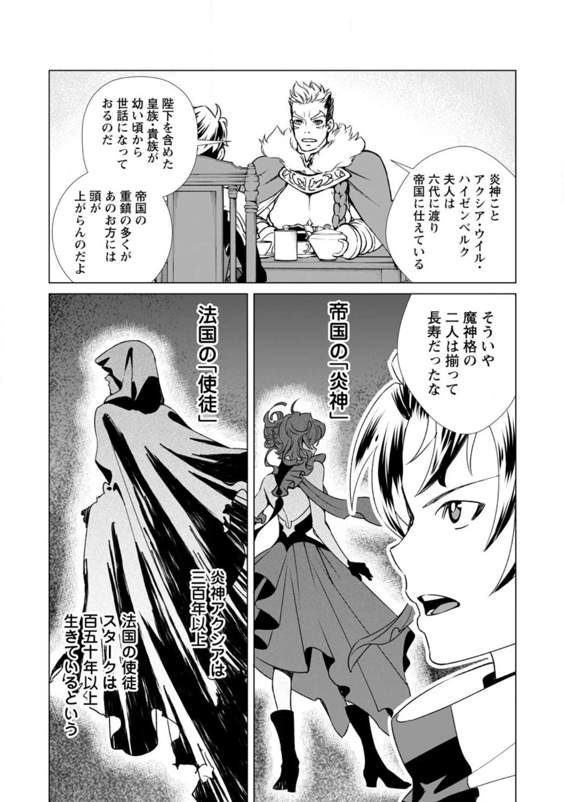 怠惰の王子は祖国を捨てる～氷の魔神の凍争記～ 第3話 - 24