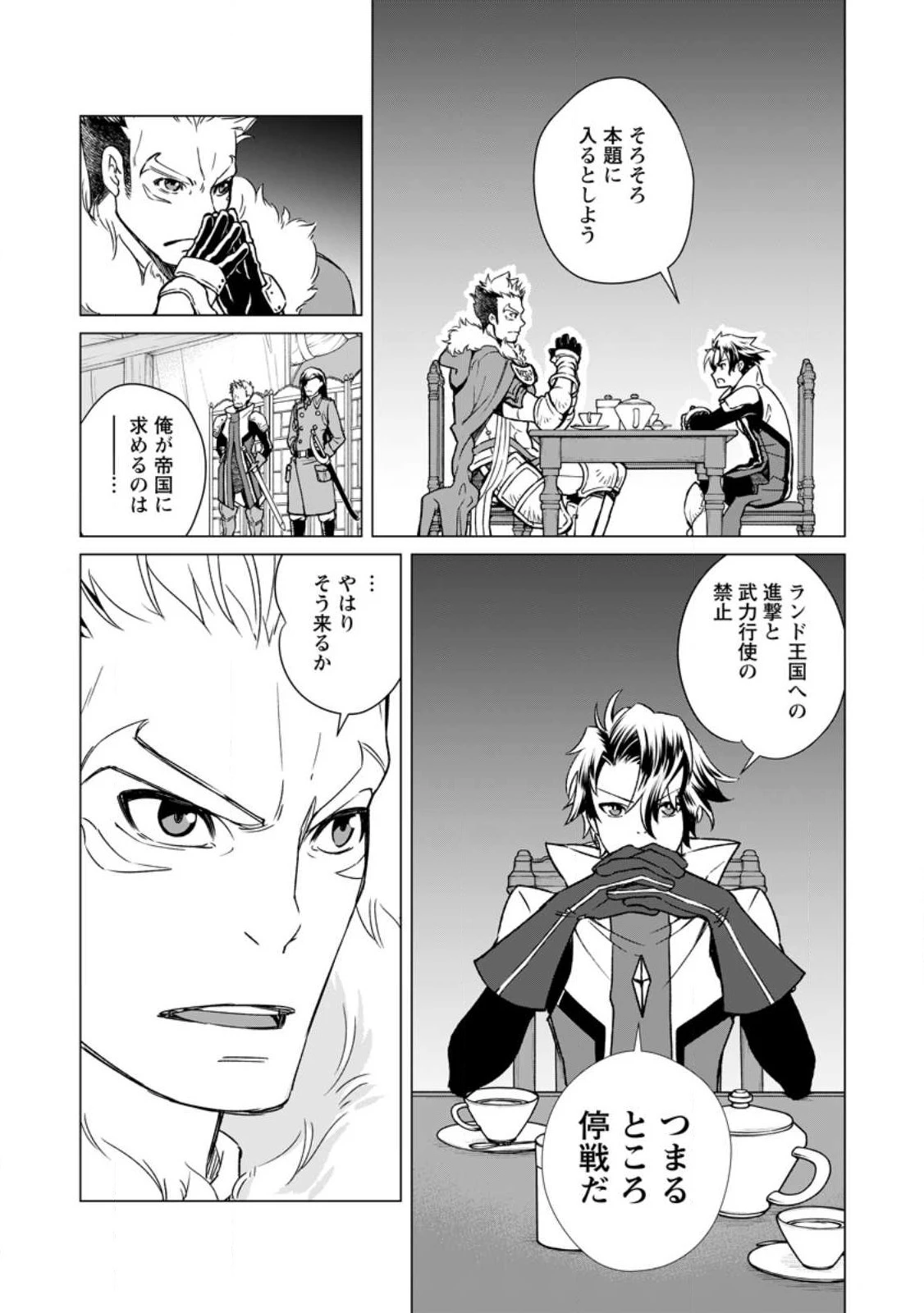 怠惰の王子は祖国を捨てる～氷の魔神の凍争記～ 第3話 - 25