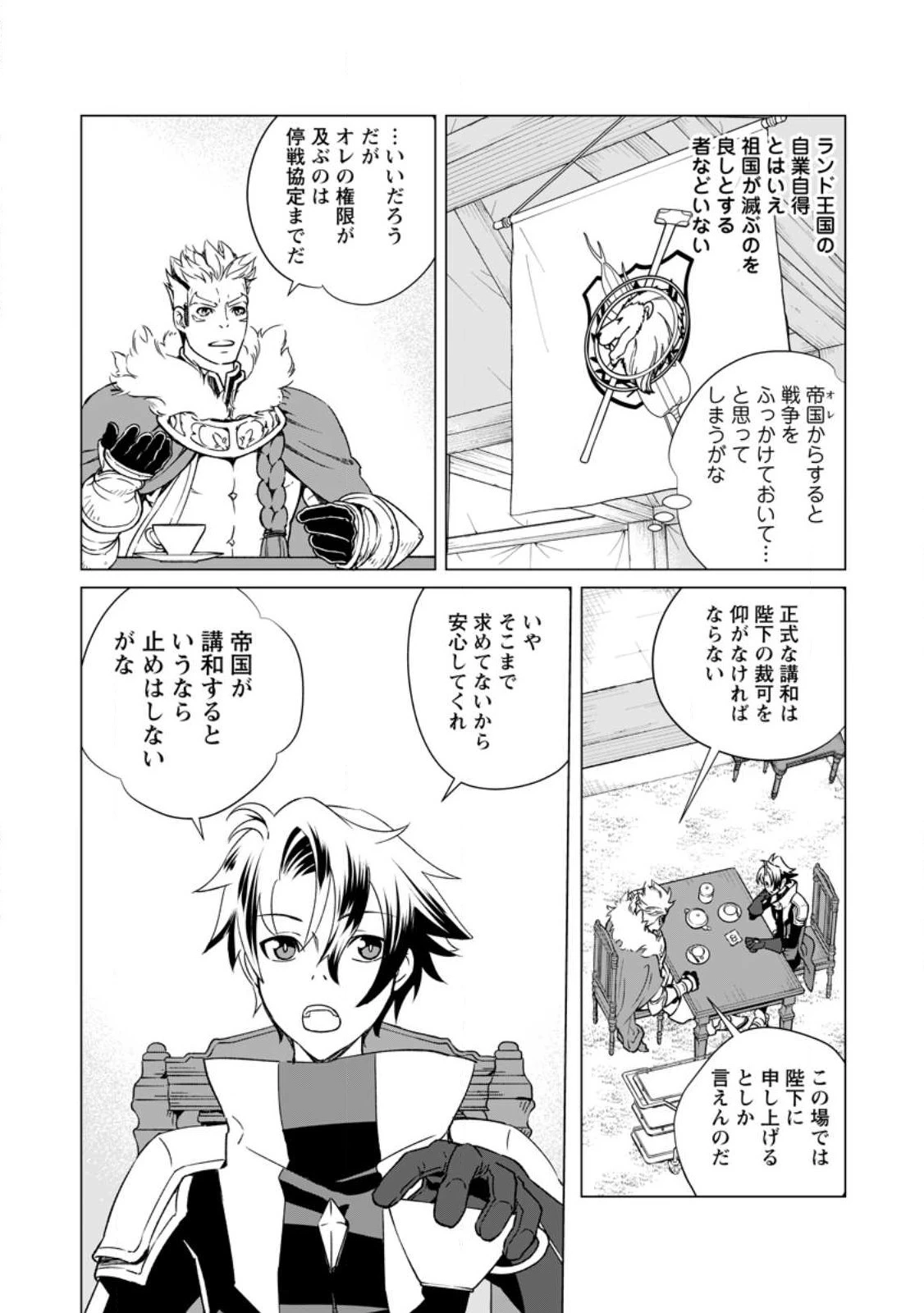 怠惰の王子は祖国を捨てる～氷の魔神の凍争記～ 第3話 - 26