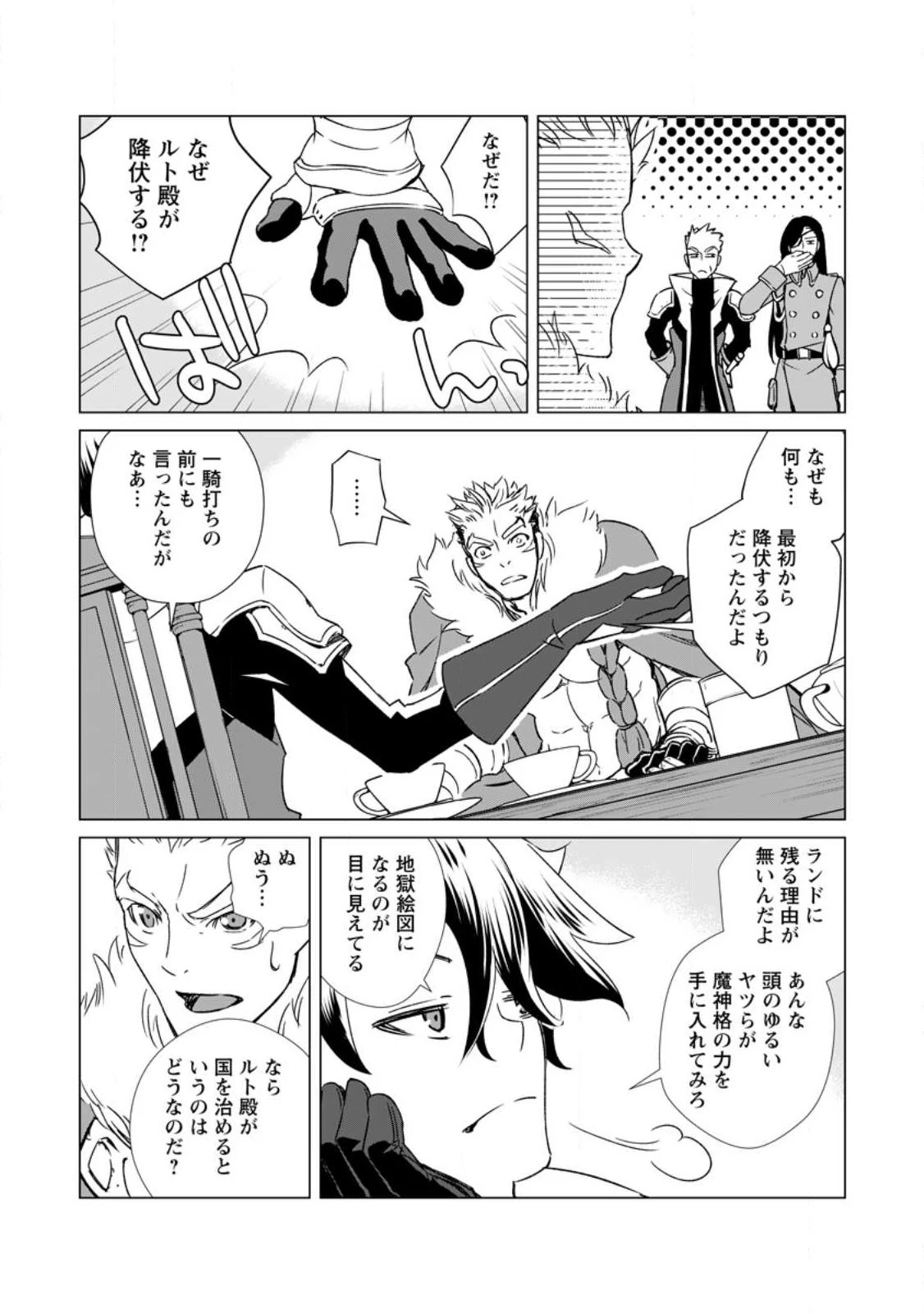 怠惰の王子は祖国を捨てる～氷の魔神の凍争記～ 第3話 - 28