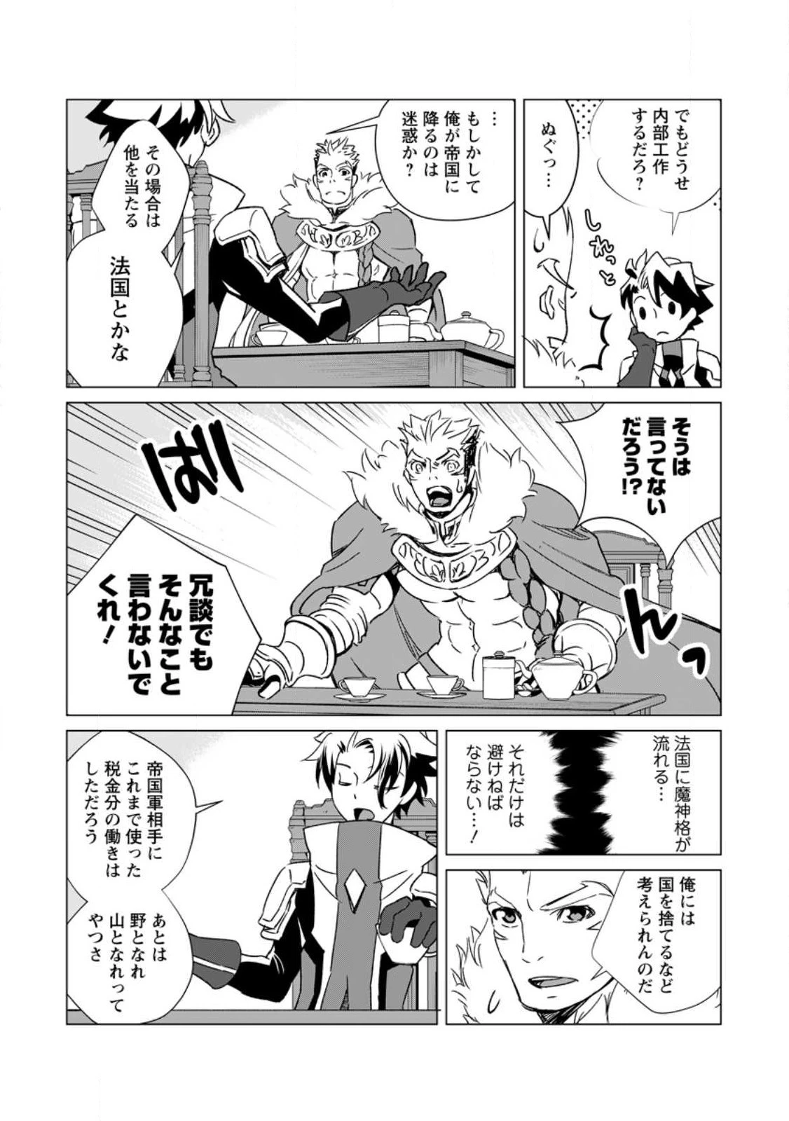 怠惰の王子は祖国を捨てる～氷の魔神の凍争記～ 第3話 - 29