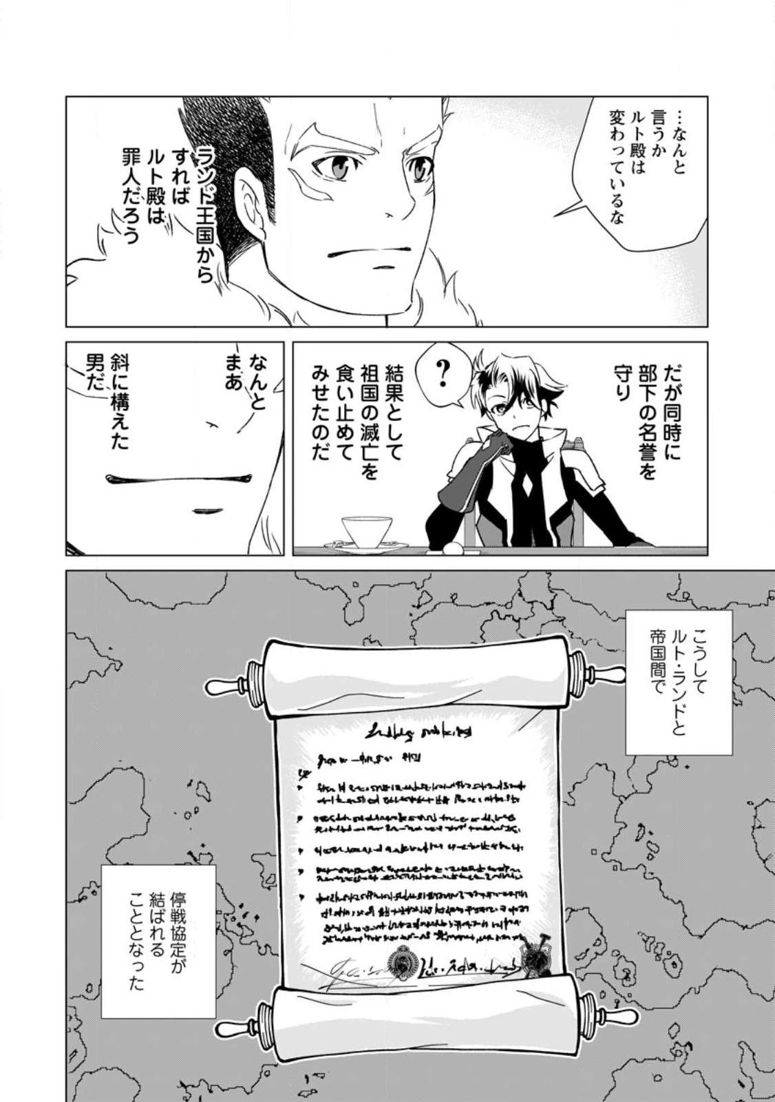 怠惰の王子は祖国を捨てる～氷の魔神の凍争記～ 第3話 - 30