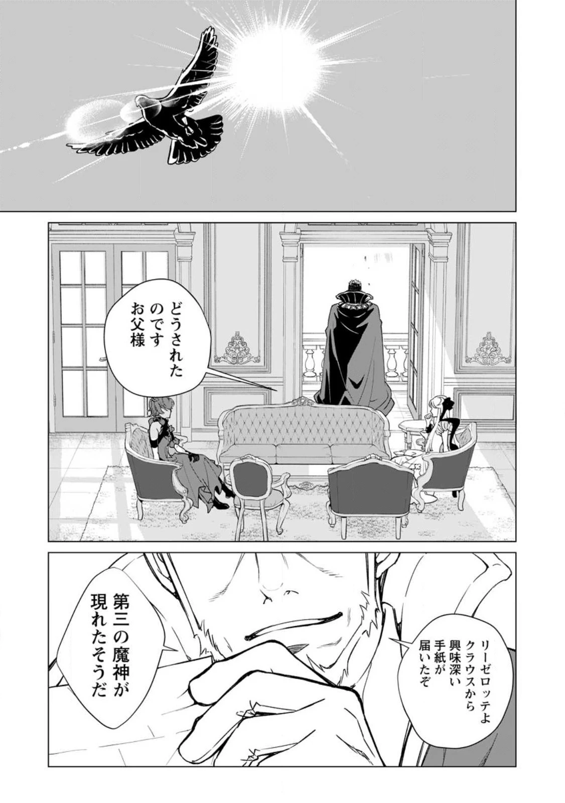 怠惰の王子は祖国を捨てる～氷の魔神の凍争記～ 第3話 - 31