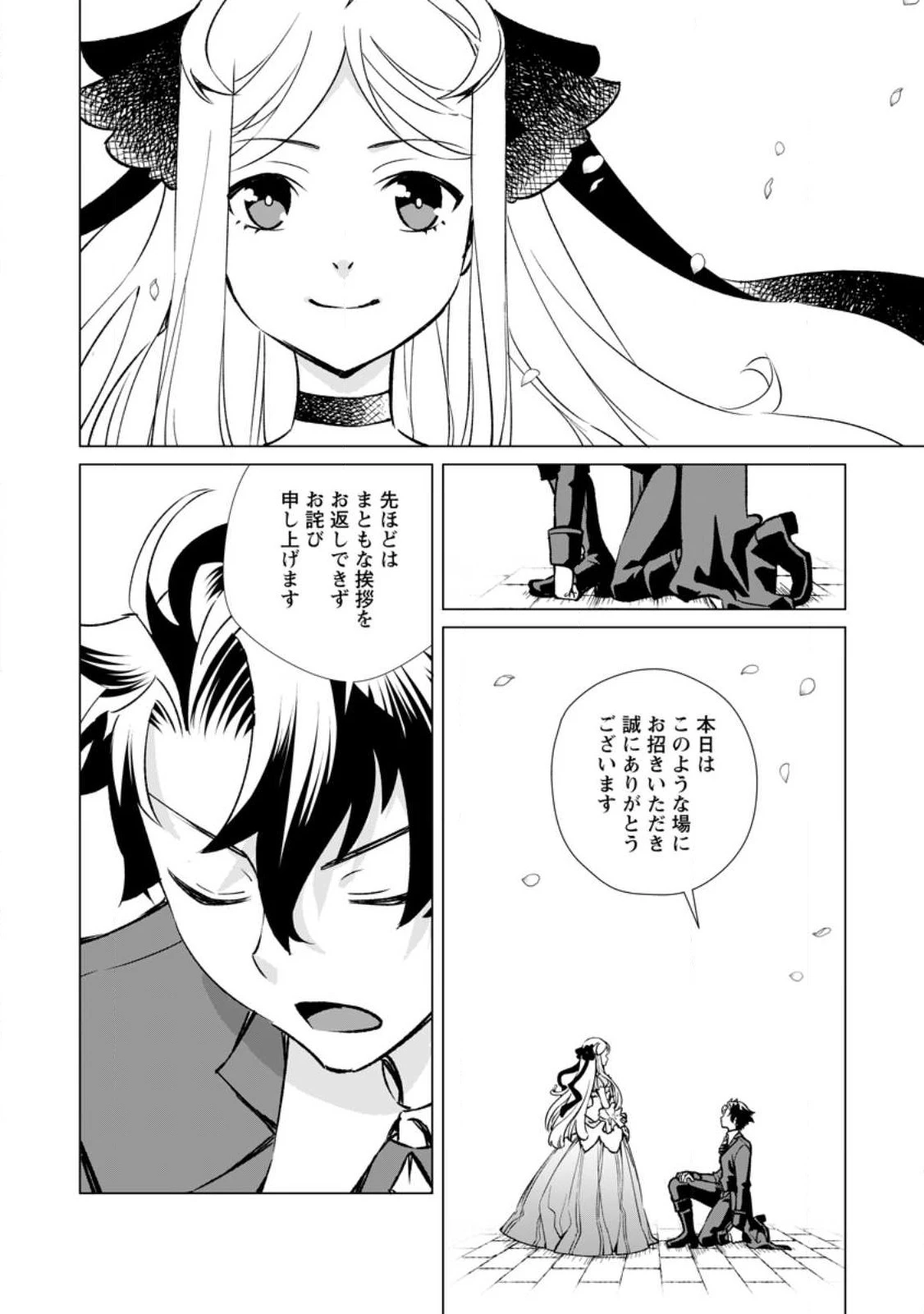 怠惰の王子は祖国を捨てる～氷の魔神の凍争記～ 第5話 - 4