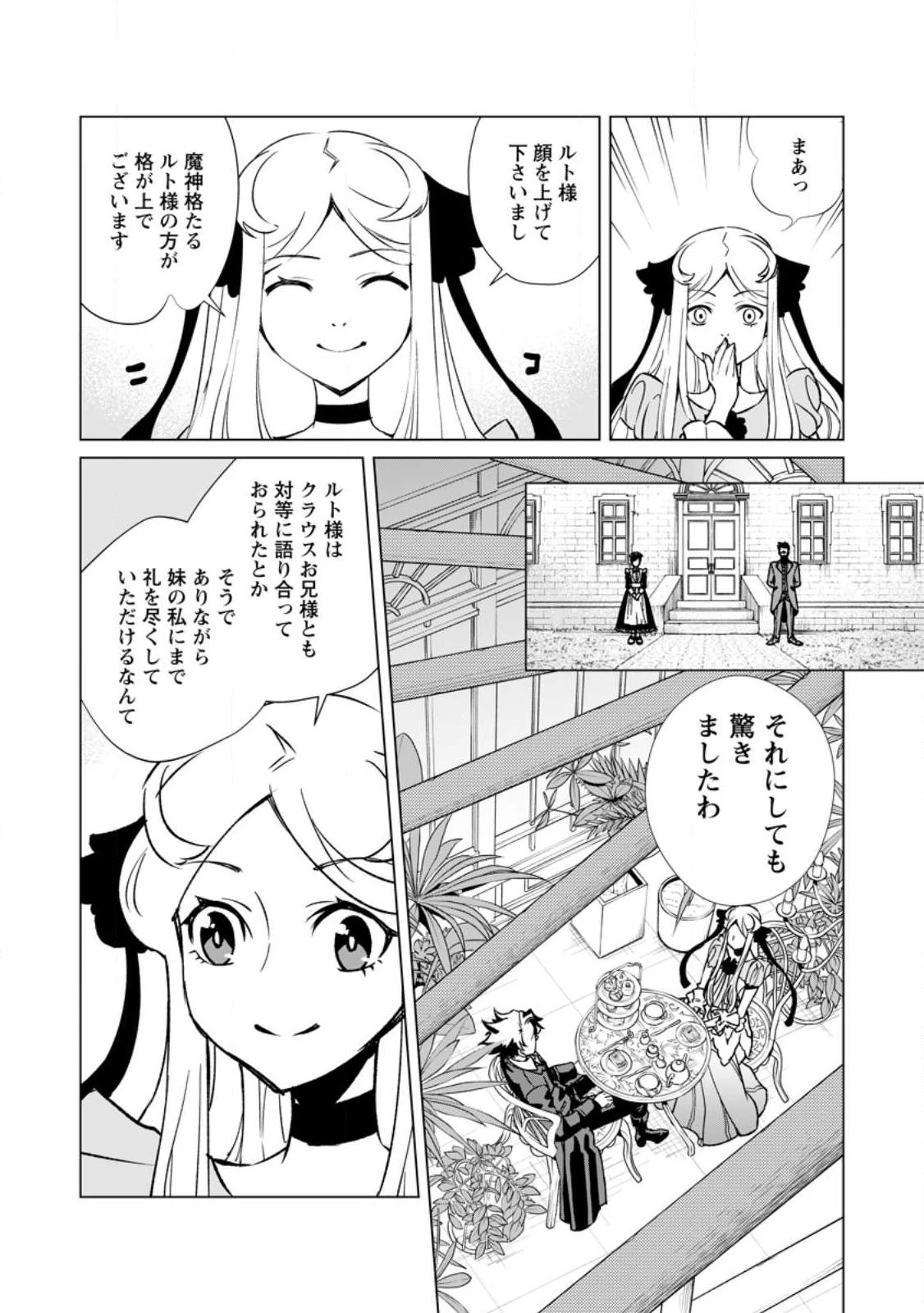 怠惰の王子は祖国を捨てる～氷の魔神の凍争記～ 第5話 - 5