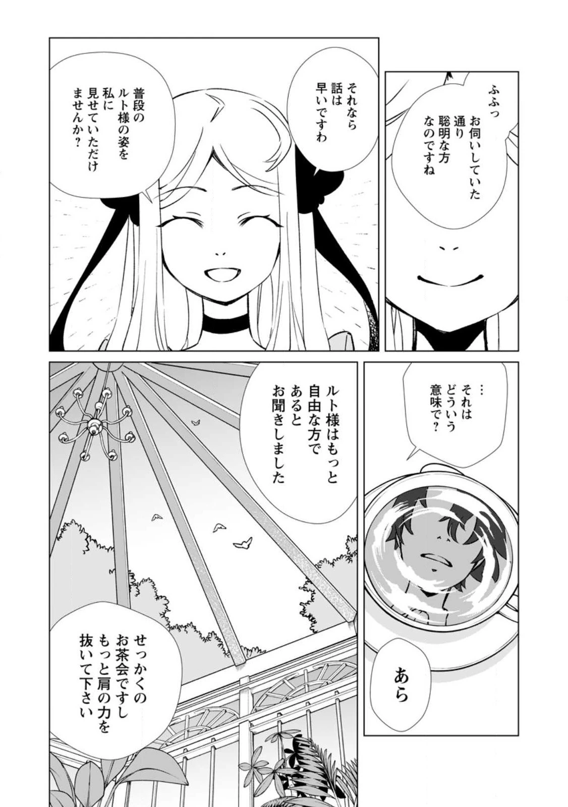 怠惰の王子は祖国を捨てる～氷の魔神の凍争記～ 第5話 - 7