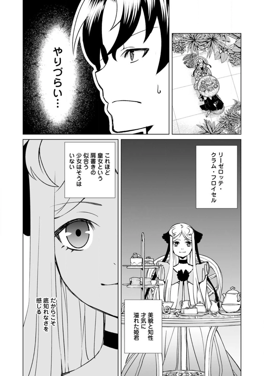 怠惰の王子は祖国を捨てる～氷の魔神の凍争記～ 第5話 - 8
