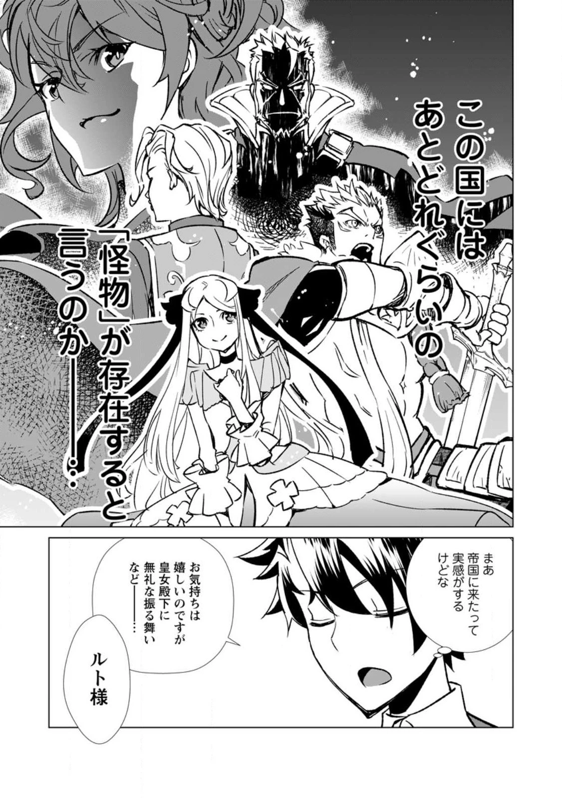 怠惰の王子は祖国を捨てる～氷の魔神の凍争記～ 第5話 - 9