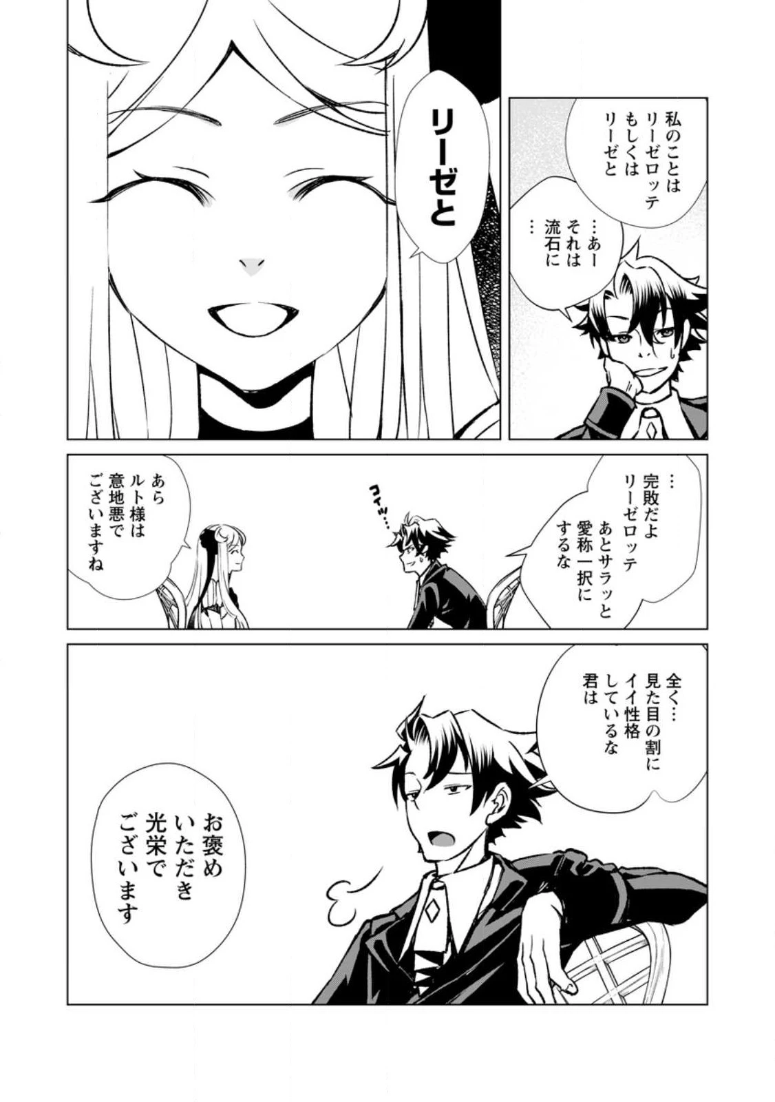 怠惰の王子は祖国を捨てる～氷の魔神の凍争記～ 第5話 - 11