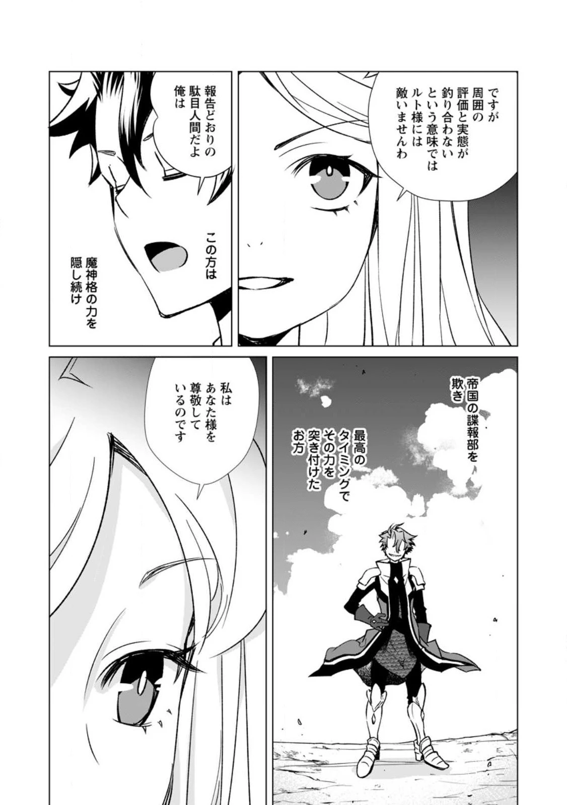 怠惰の王子は祖国を捨てる～氷の魔神の凍争記～ 第5話 - 12