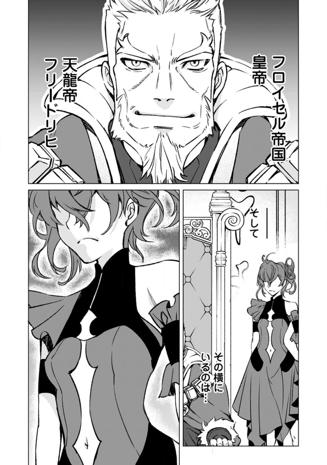 怠惰の王子は祖国を捨てる～氷の魔神の凍争記～ 第5話 - 17