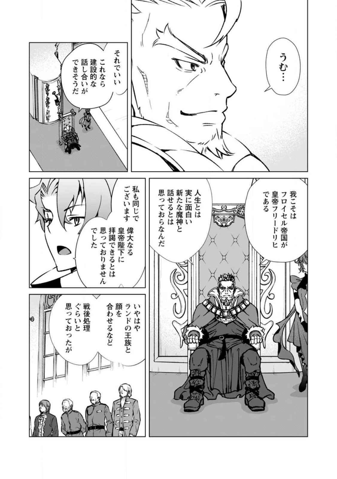 怠惰の王子は祖国を捨てる～氷の魔神の凍争記～ 第5話 - 20