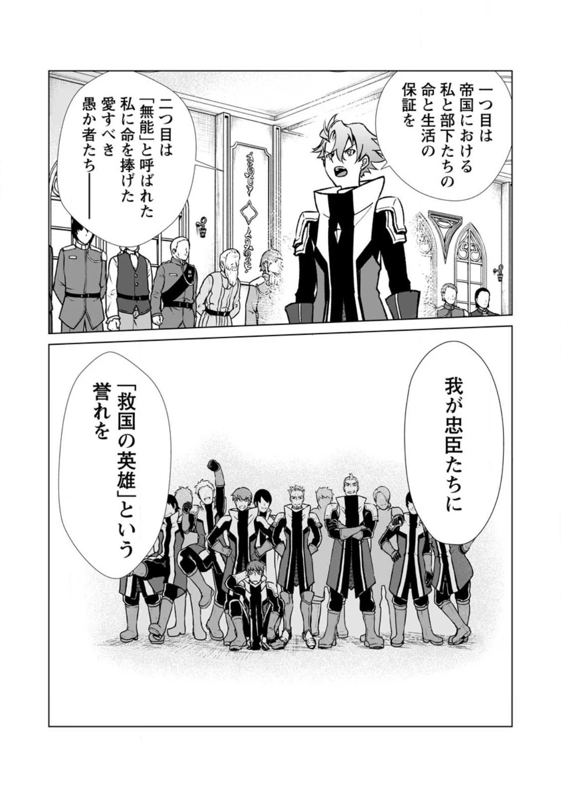 怠惰の王子は祖国を捨てる～氷の魔神の凍争記～ 第5話 - 23