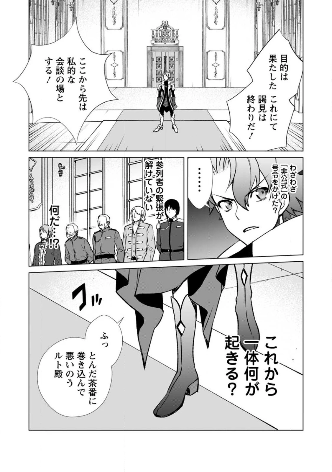 怠惰の王子は祖国を捨てる～氷の魔神の凍争記～ 第5話 - 29